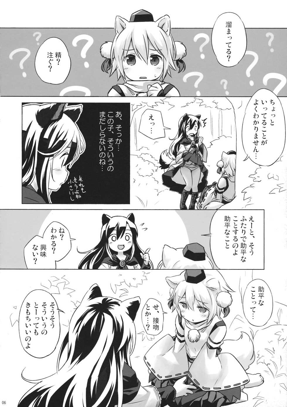 (C93) [Animal Passion (Yude Pea)] Uetaru Ookami Bou o Osorezu (Touhou Project) - Page 5