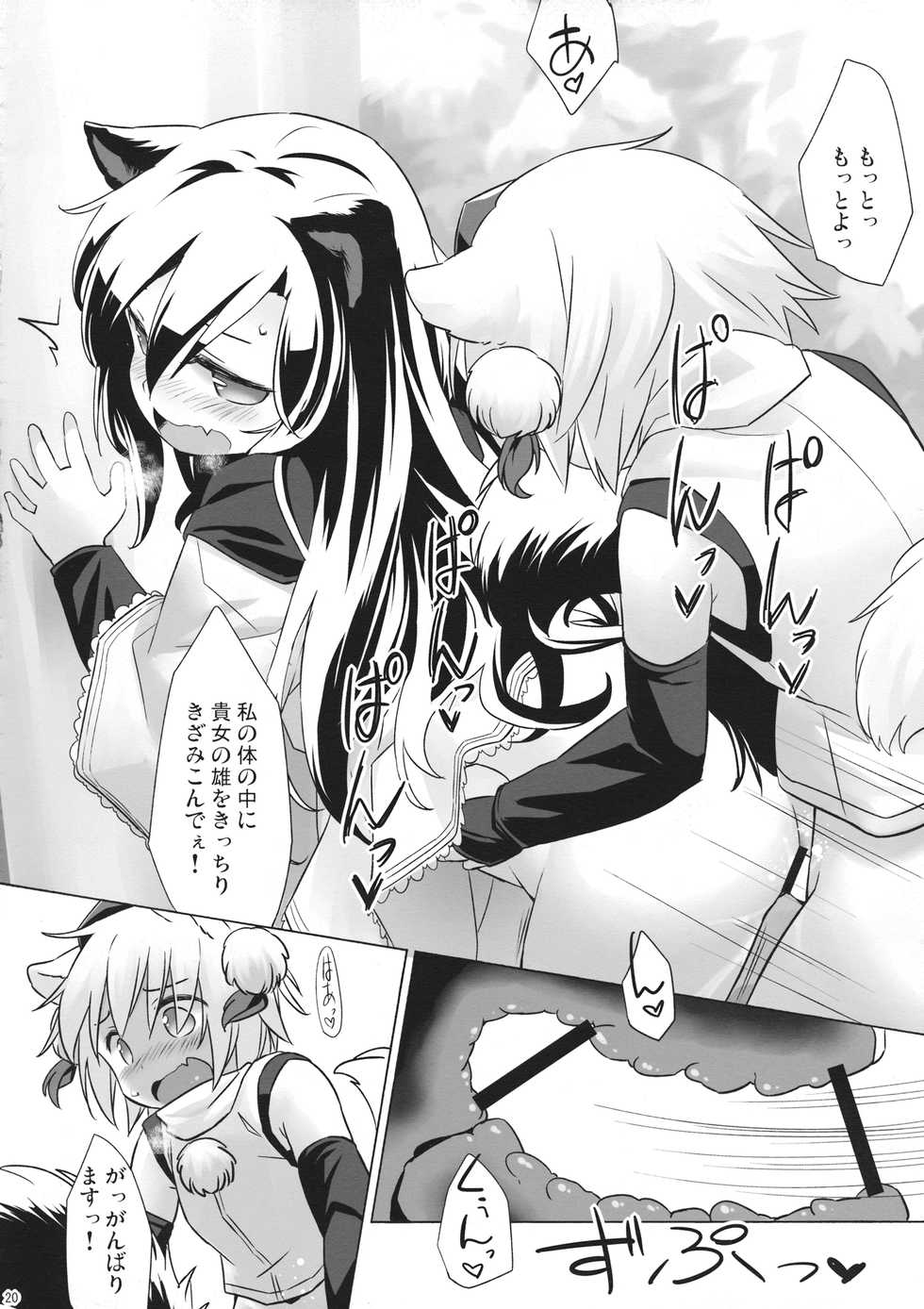 (C93) [Animal Passion (Yude Pea)] Uetaru Ookami Bou o Osorezu (Touhou Project) - Page 19