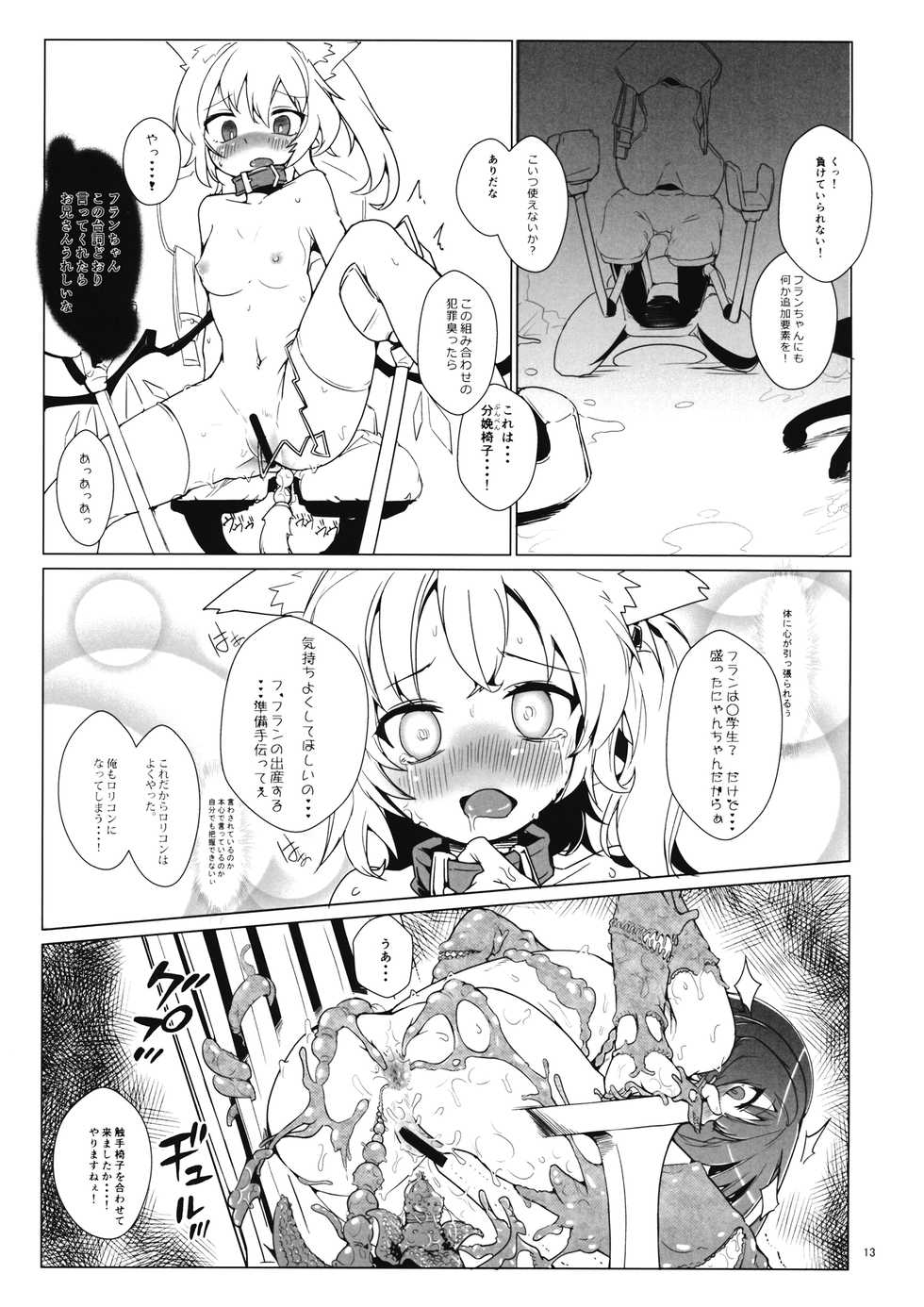 (CT33) [Namayake. (Harry)] Ibutsu Konyuu - chaos contamination (Touhou Project) - Page 12