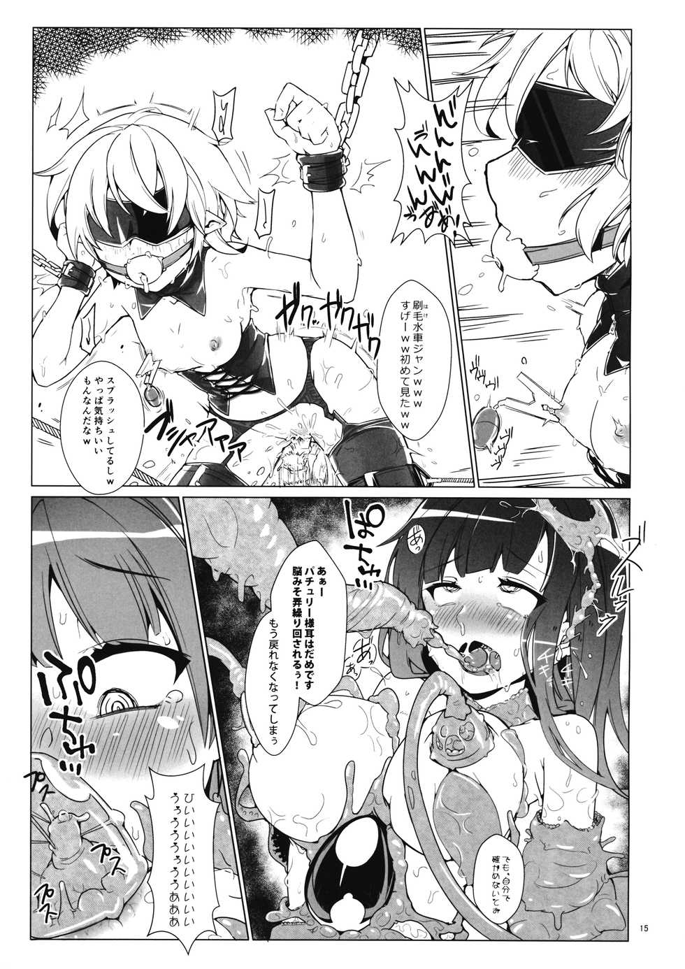 (CT33) [Namayake. (Harry)] Ibutsu Konyuu - chaos contamination (Touhou Project) - Page 14