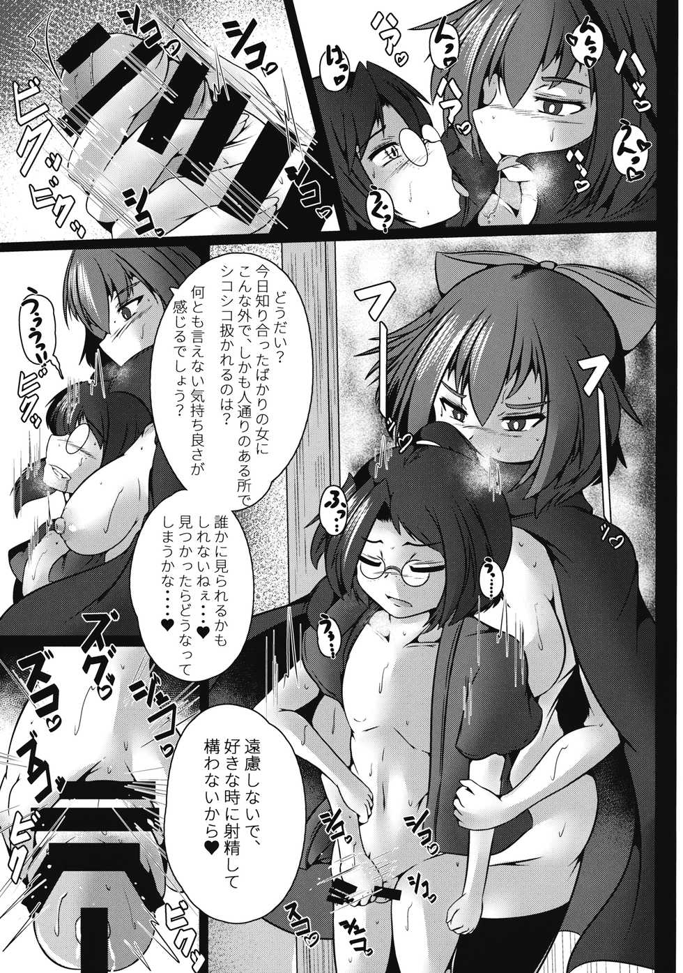 (Reitaisai 16) [Kaijuu Temple (Aun Unaru)] Machikado Encounter (Touhou Project) - Page 6