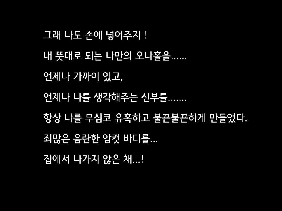 [Paradise Lost (Ahe)] Kazoku wa Saimin Onahole [Korean] [Incomplete] - Page 4