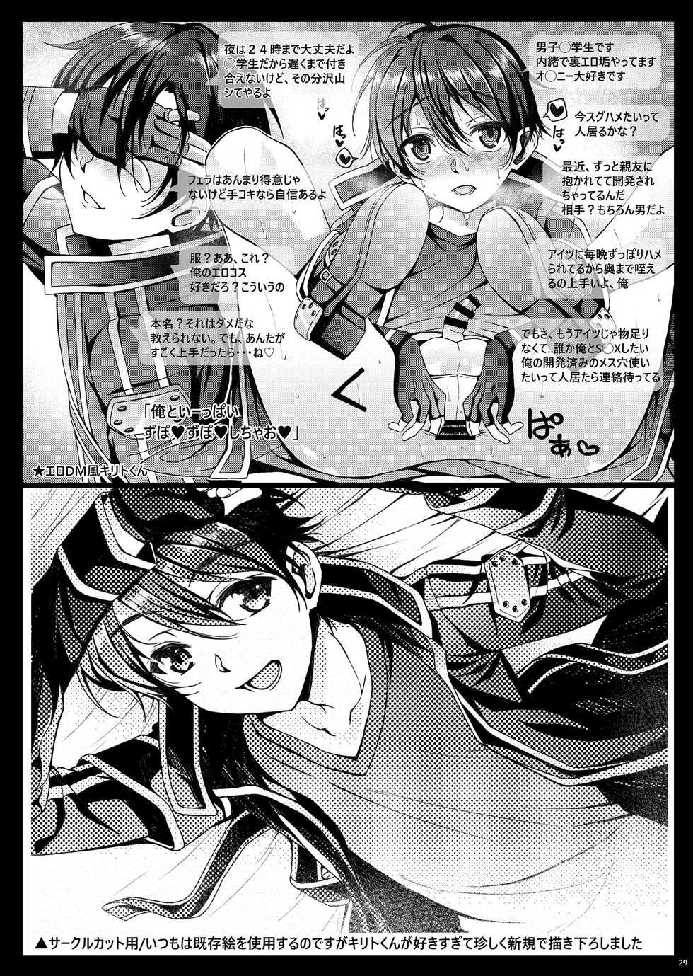 [InkStone (Amami Ryouko)] Kuro no Kenshi Ryoujoku (Sword Art Online) [Digital] - Page 29