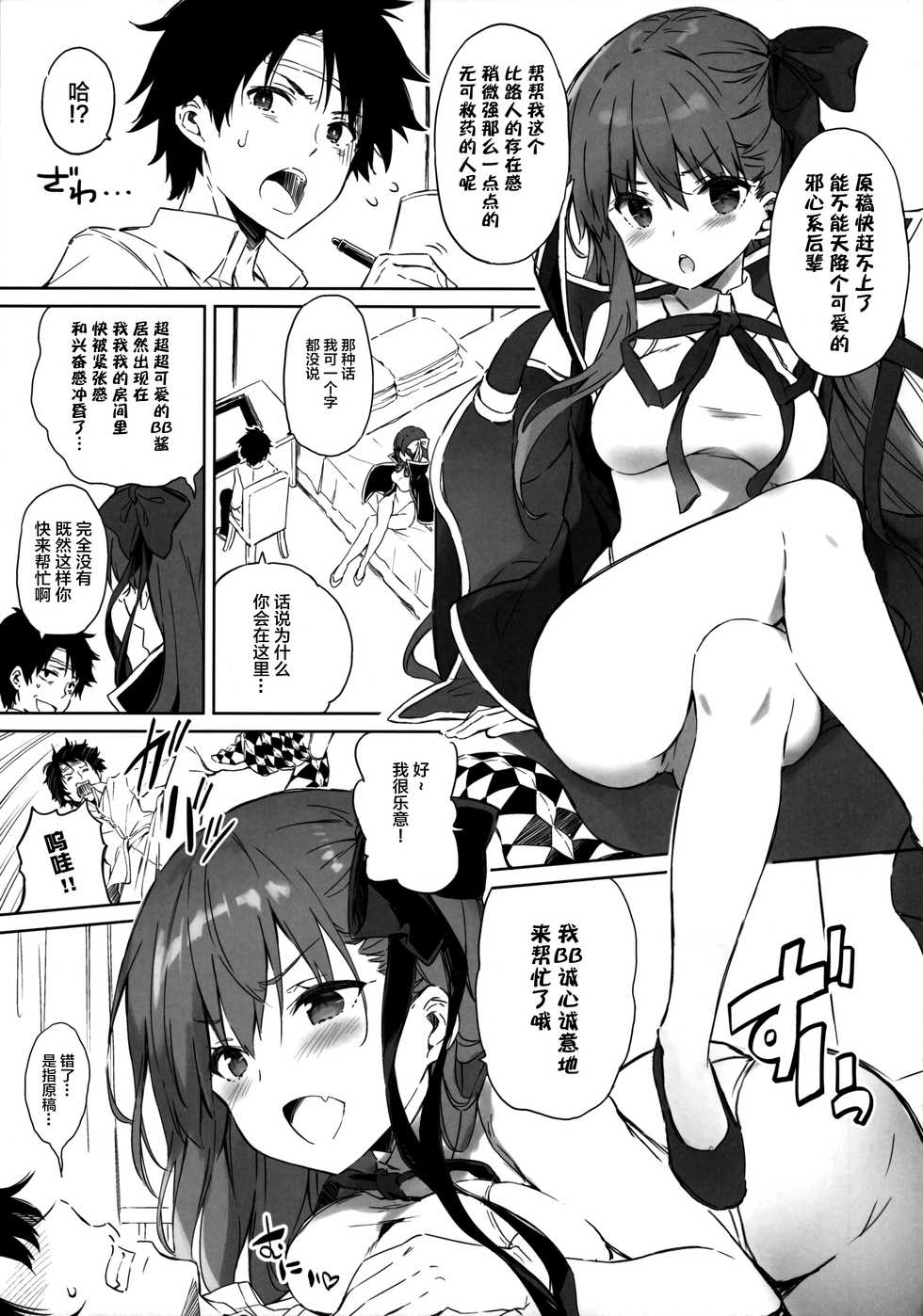 (C95) [QP:flapper (Sakura Koharu, Ohara Tometa)] Koakumakei Wakusei Koukyoukyoku (Fate/Grand Order) [Chinese] [绅士仓库&Lolipoi联合汉化] - Page 5