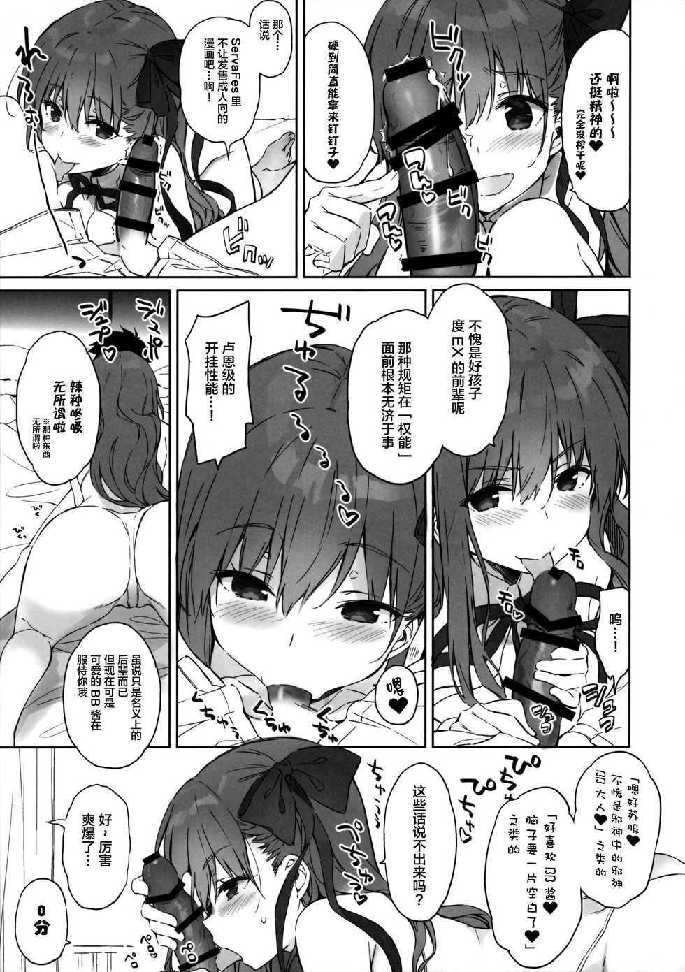 (C95) [QP:flapper (Sakura Koharu, Ohara Tometa)] Koakumakei Wakusei Koukyoukyoku (Fate/Grand Order) [Chinese] [绅士仓库&Lolipoi联合汉化] - Page 7