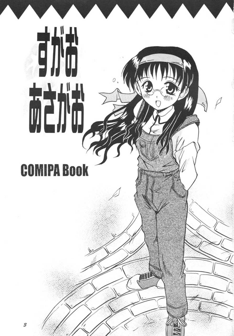 (C56) [Uniganobori (Yokoi Rego)] Sugao Asugao (Comic Party) - Page 3