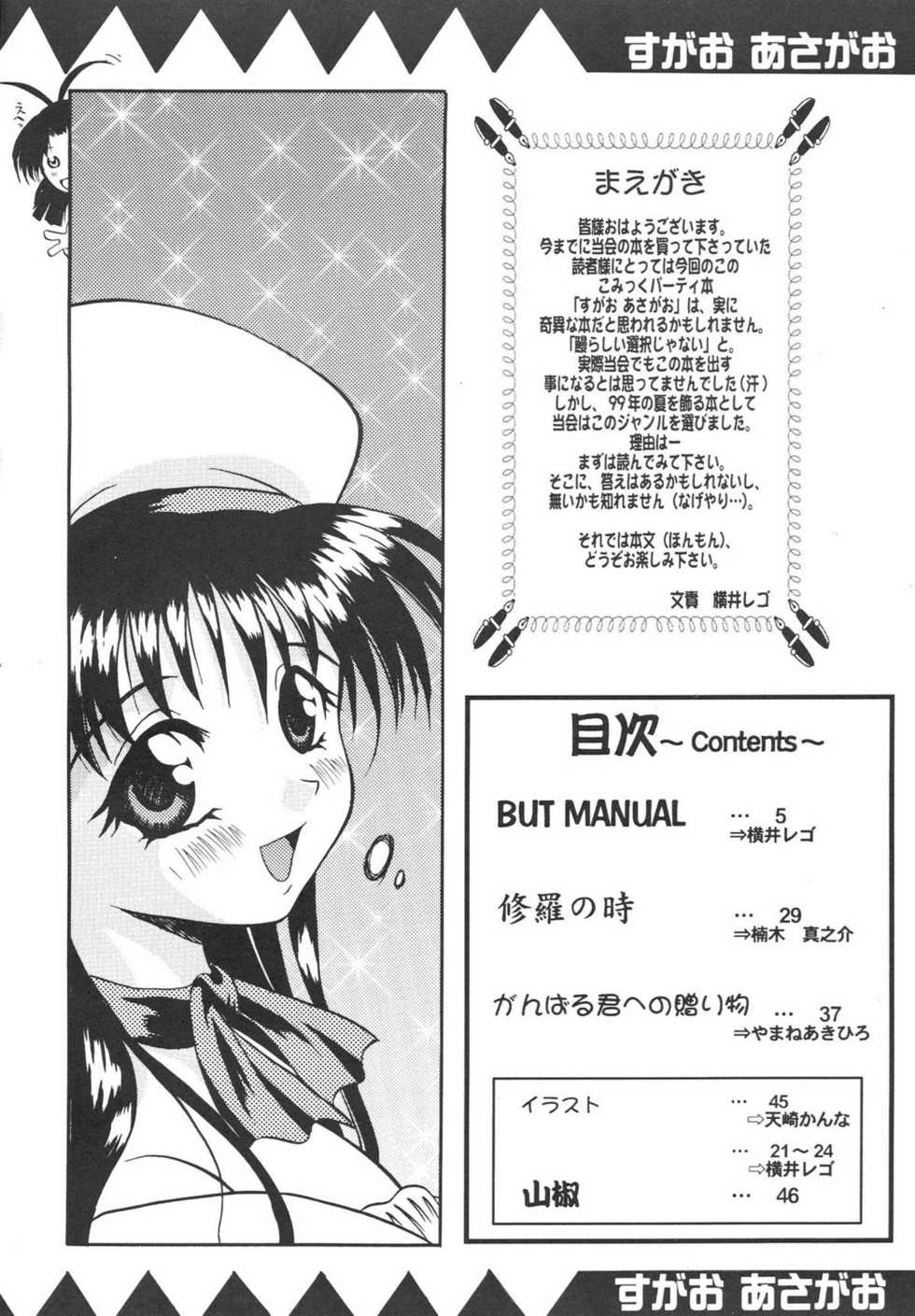 (C56) [Uniganobori (Yokoi Rego)] Sugao Asugao (Comic Party) - Page 4