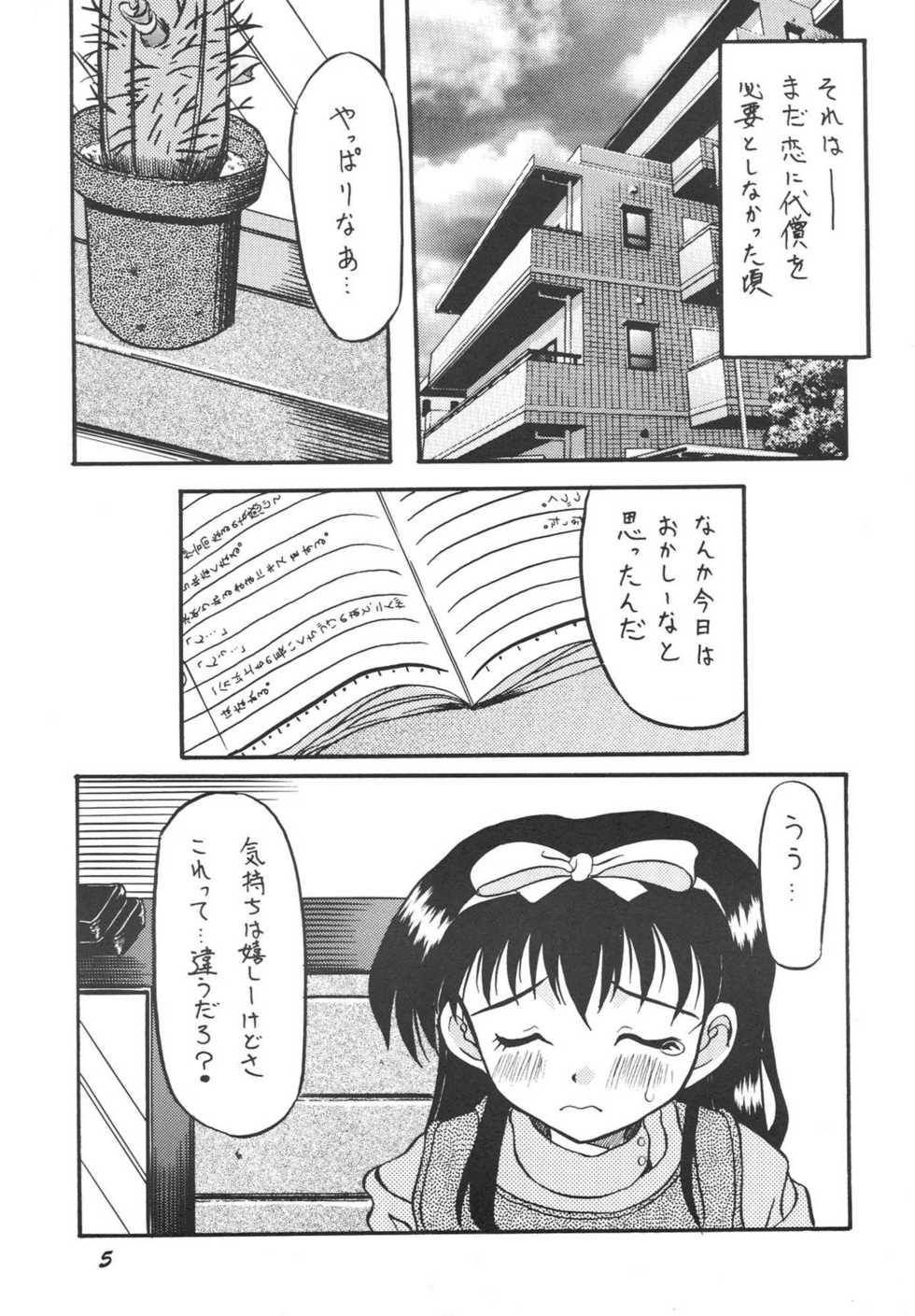 (C56) [Uniganobori (Yokoi Rego)] Sugao Asugao (Comic Party) - Page 5