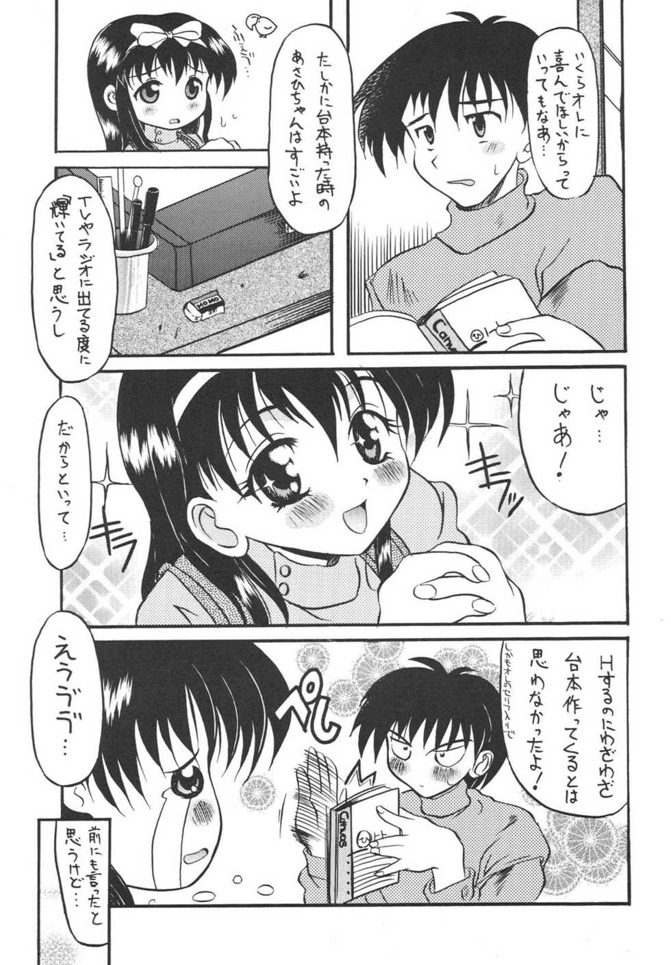 (C56) [Uniganobori (Yokoi Rego)] Sugao Asugao (Comic Party) - Page 7