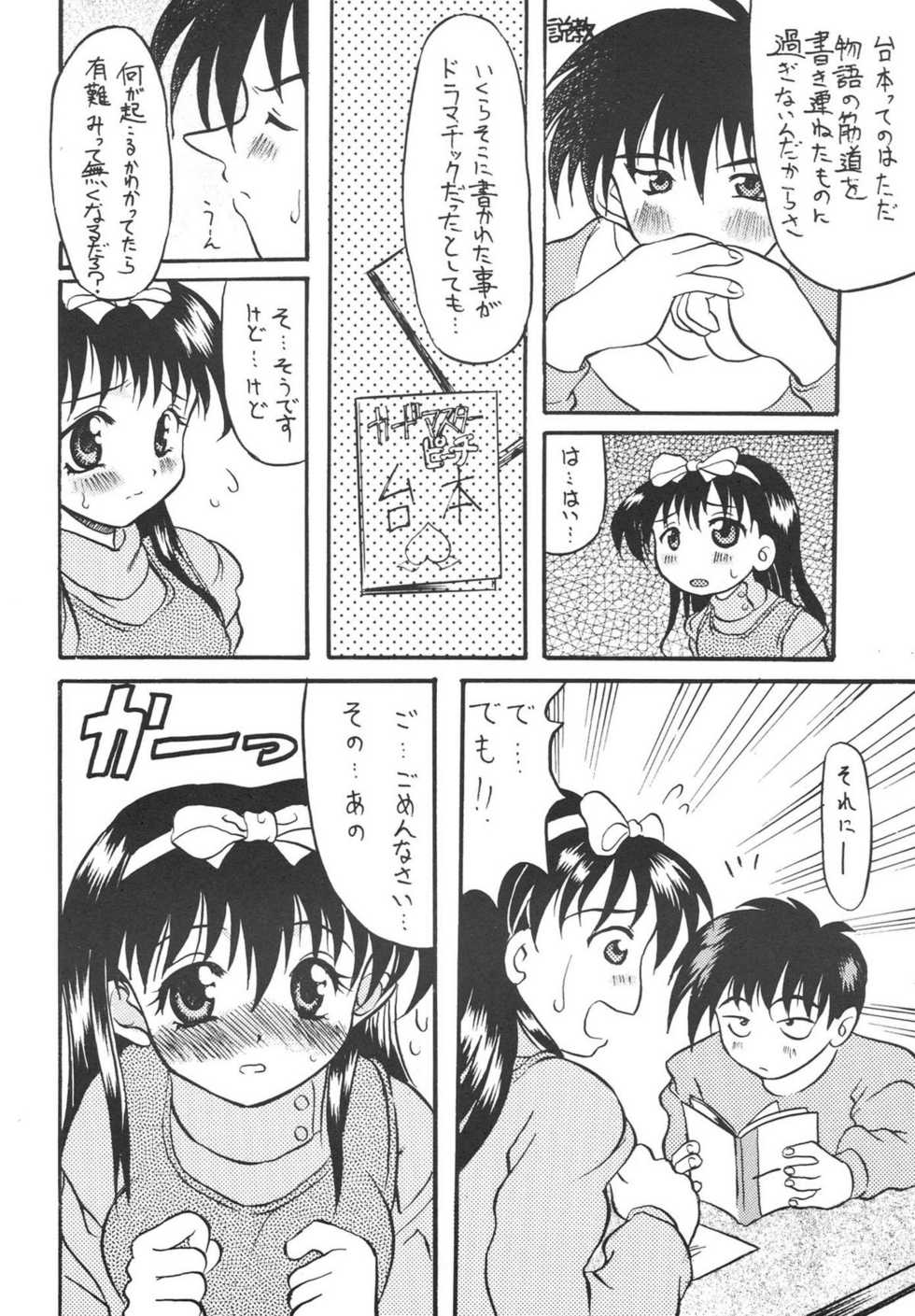 (C56) [Uniganobori (Yokoi Rego)] Sugao Asugao (Comic Party) - Page 8