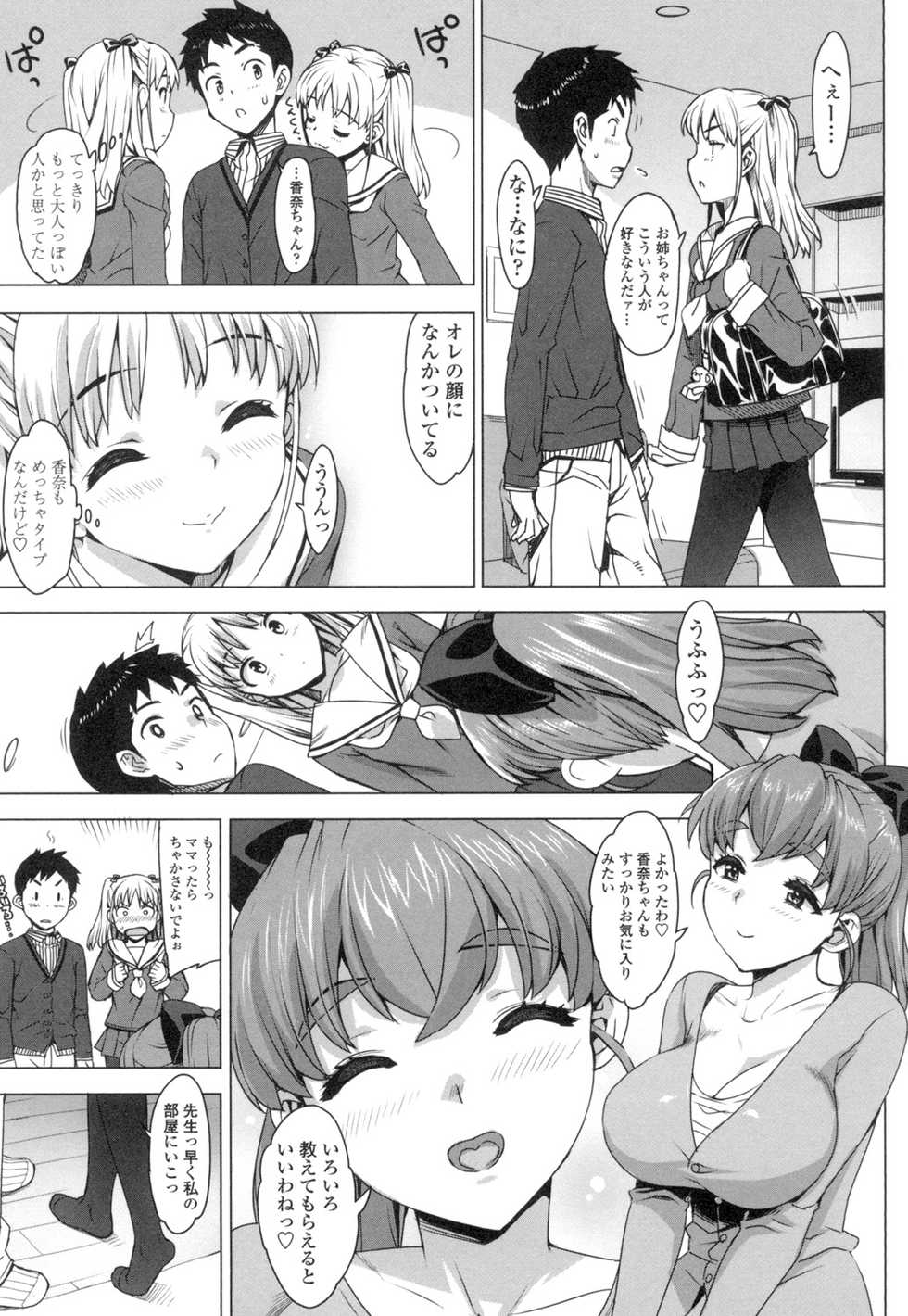 [Ohtomo Takuji] Katekano♡ [Digital] - Page 32
