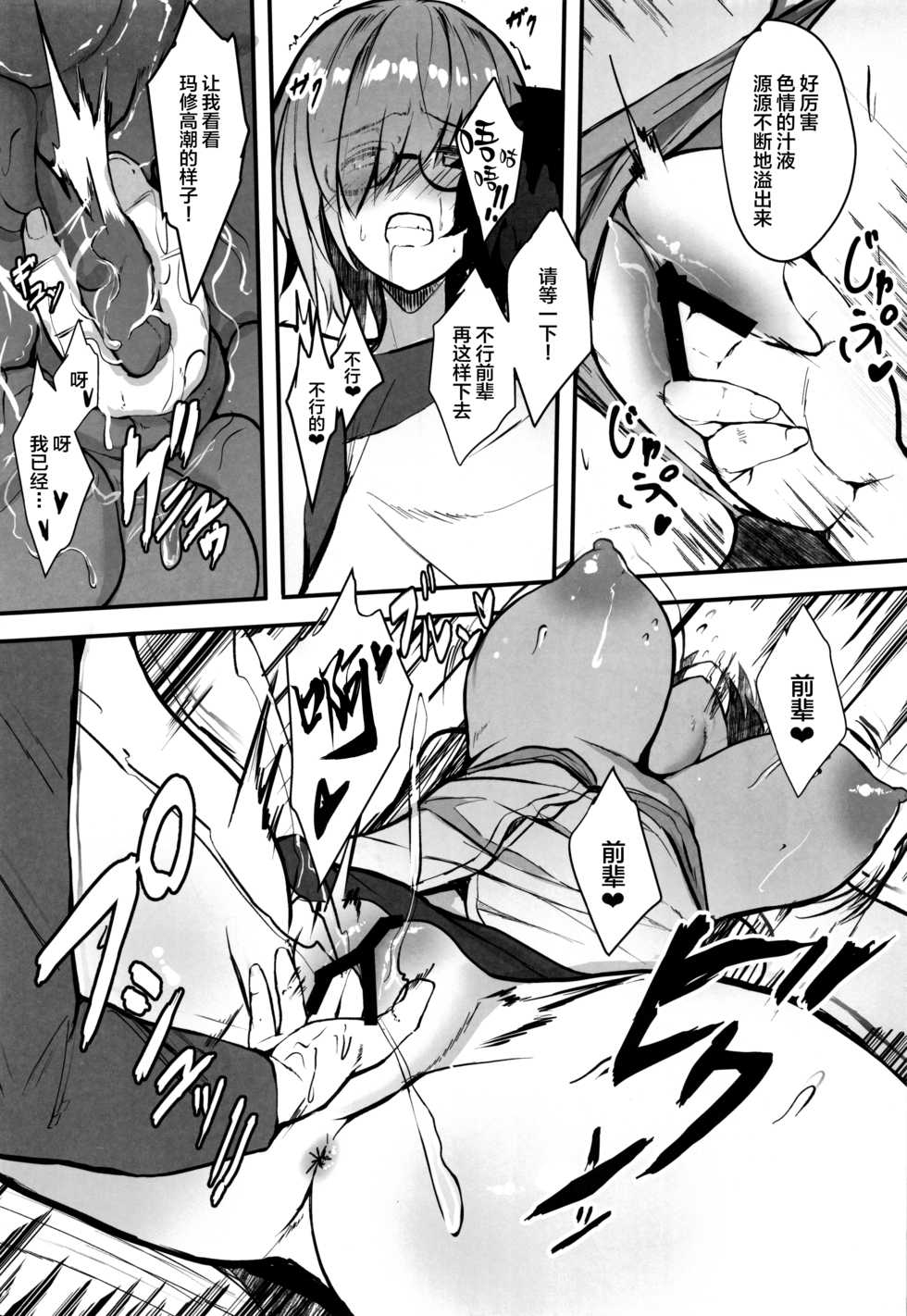 (C96) [Yurutto Pocket (Untue)] Mash to Koukou Seikatsu Seifuku Hatsu Ecchi Hen (Fate/Grand Order) [Chinese] [新桥月白日语社] - Page 8