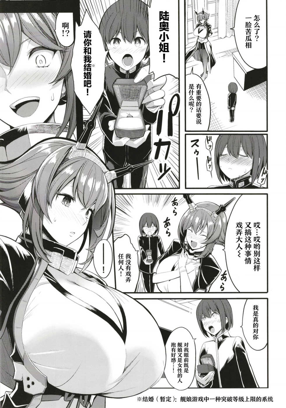 [Gate of XIII (Kloah13)] Boku no Akogare no Mutsu Onee-san | 我所憧憬的陆奥大姐姐 (Kantai Collection -KanColle-) [Chinese] [丧尸汉化] [Digital] - Page 21