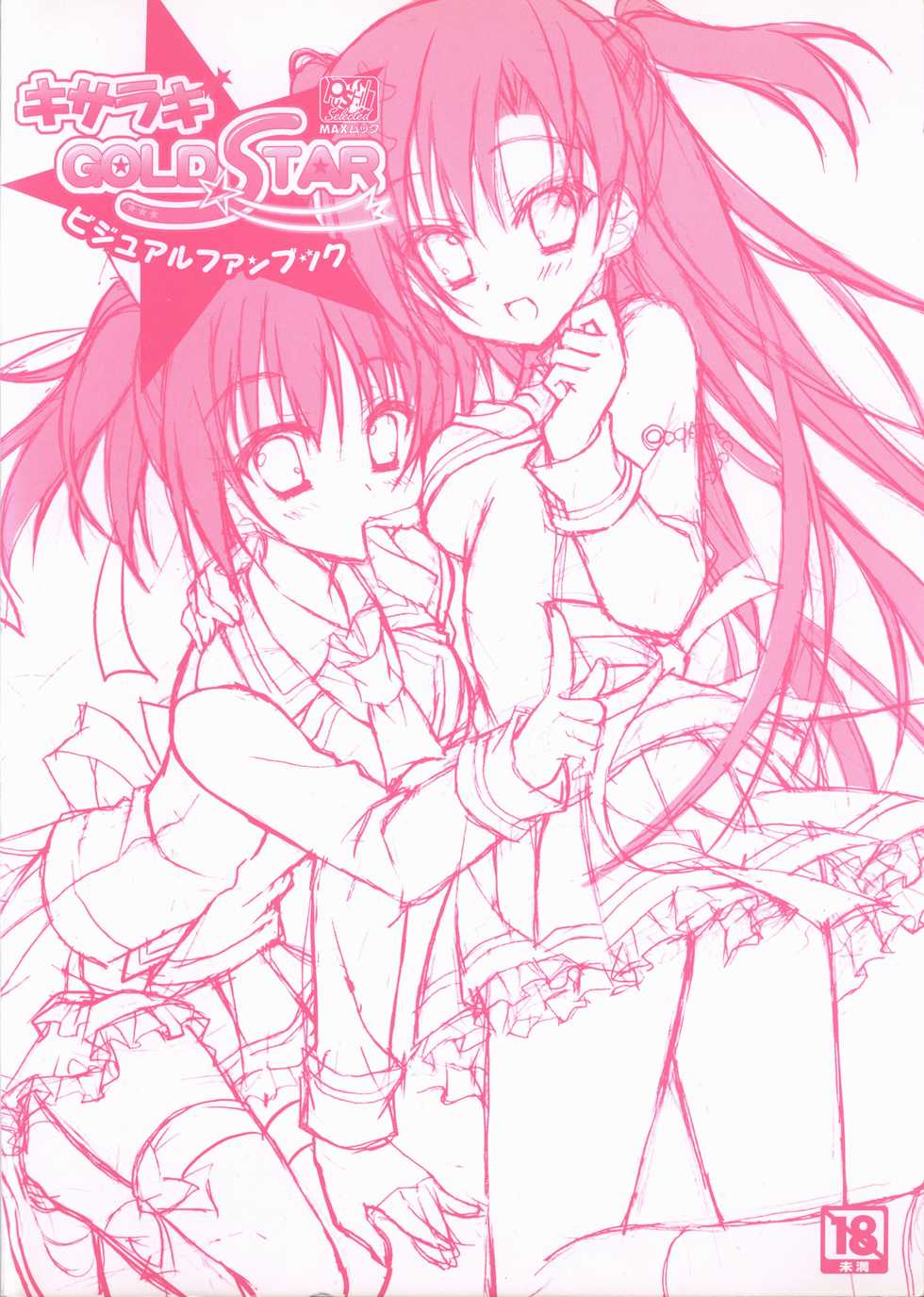[SAGA PLANETS]KisaragiGOLD★STAR Visual Fanbook - Page 2