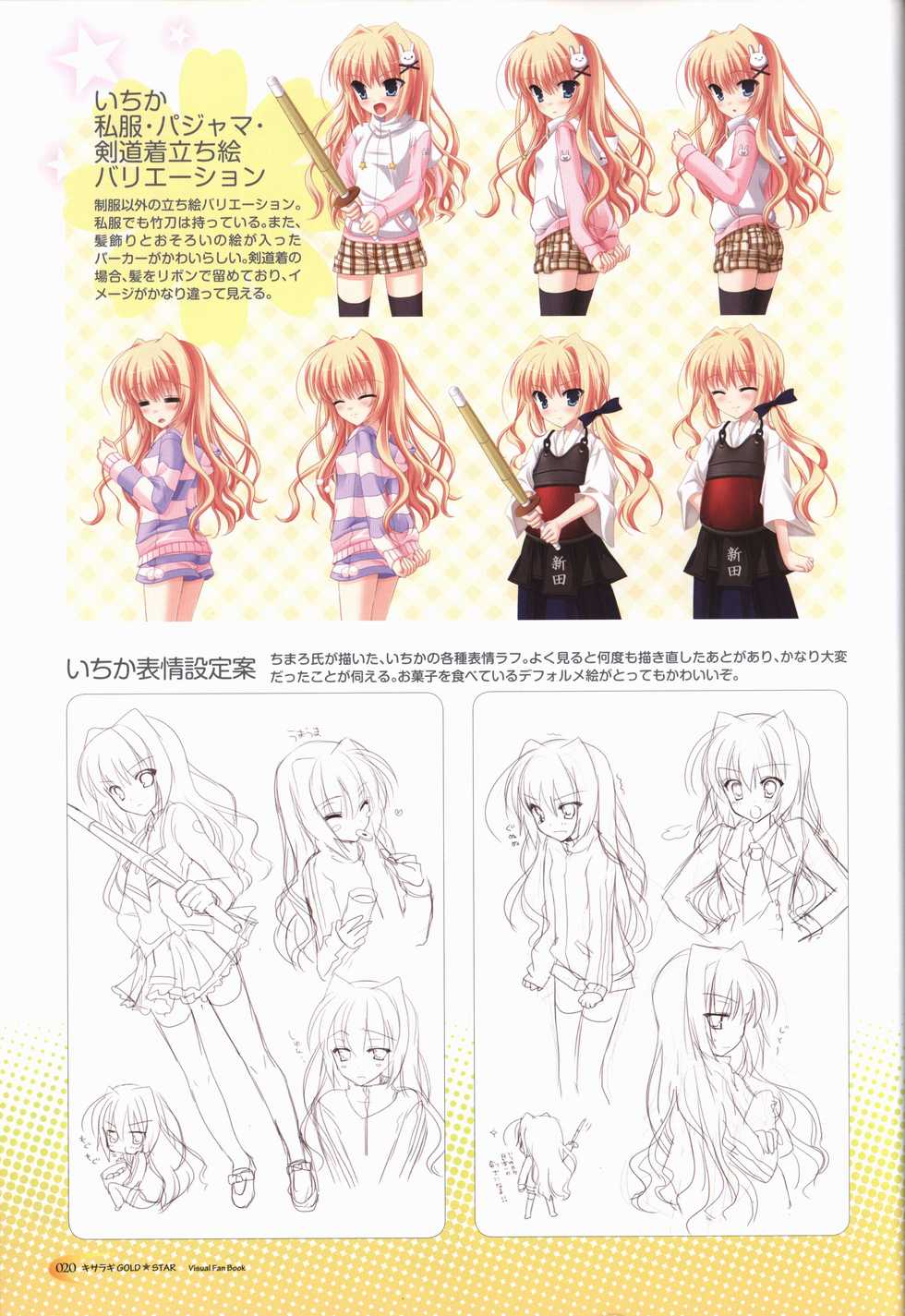 [SAGA PLANETS]KisaragiGOLD★STAR Visual Fanbook - Page 21