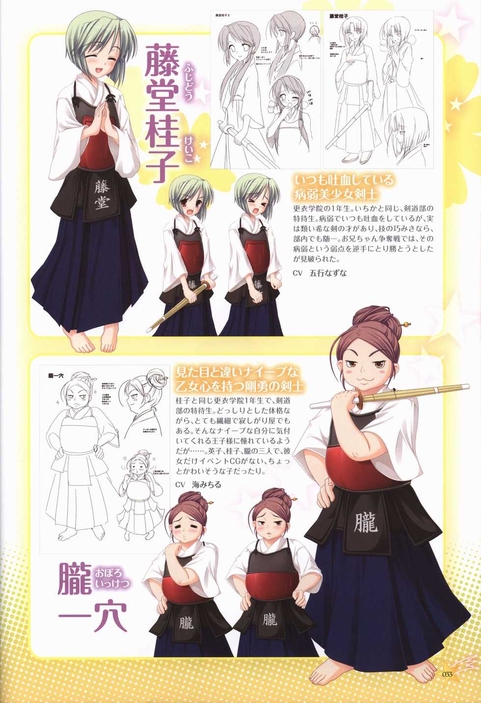 [SAGA PLANETS]KisaragiGOLD★STAR Visual Fanbook - Page 34