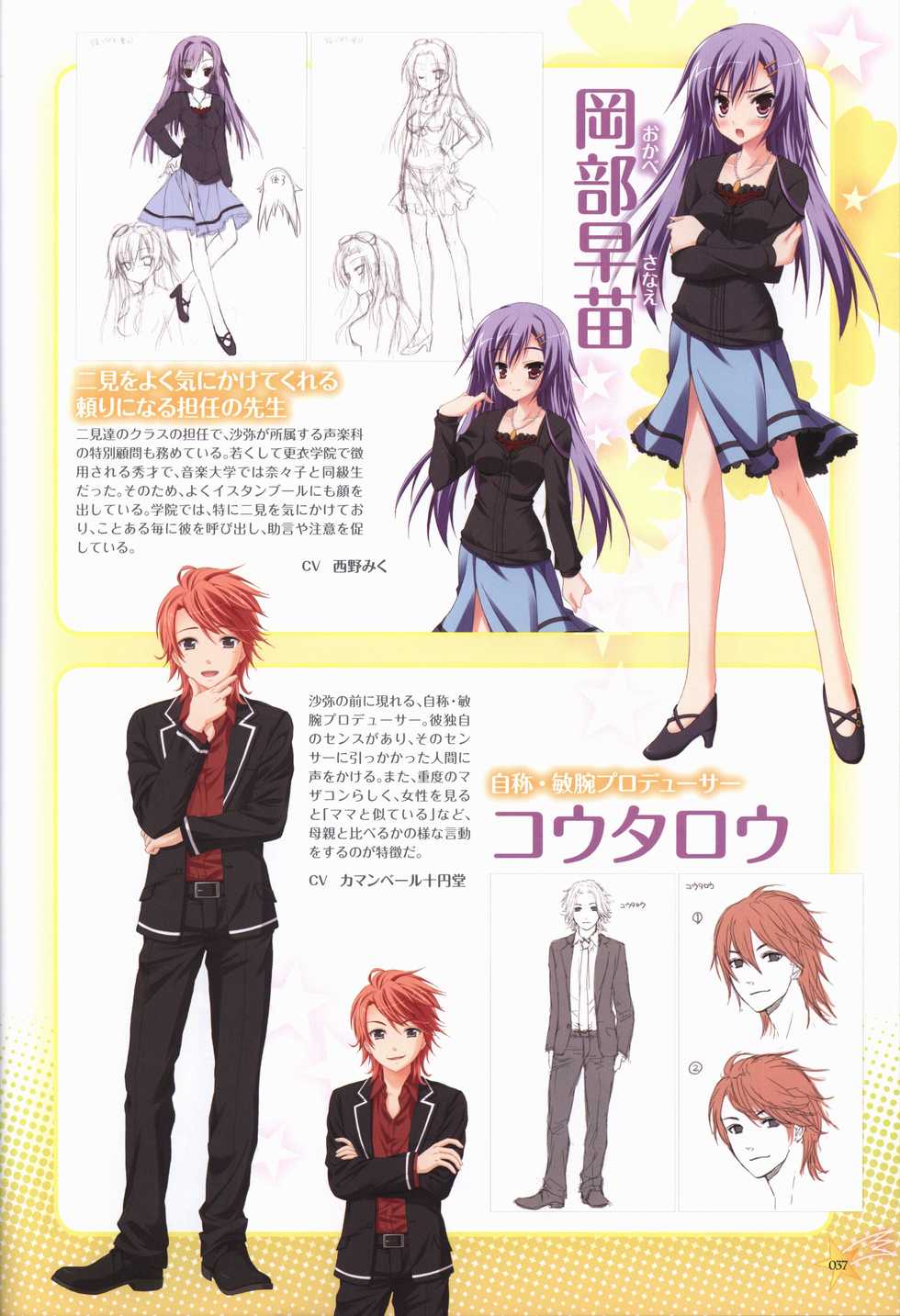 [SAGA PLANETS]KisaragiGOLD★STAR Visual Fanbook - Page 38