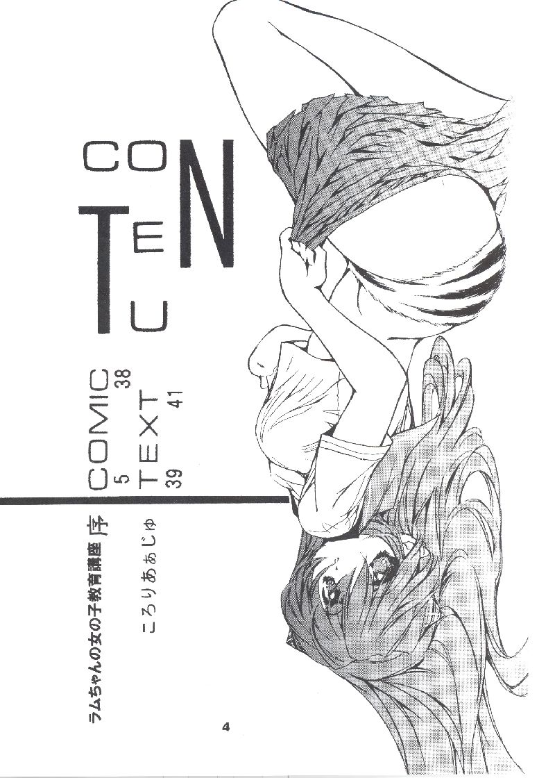 [Yabuno Seisakusho (Toratugumi, Yabuno Uguisu)] NDL 4 Tsuide (Urusei Yatsura) - Page 3