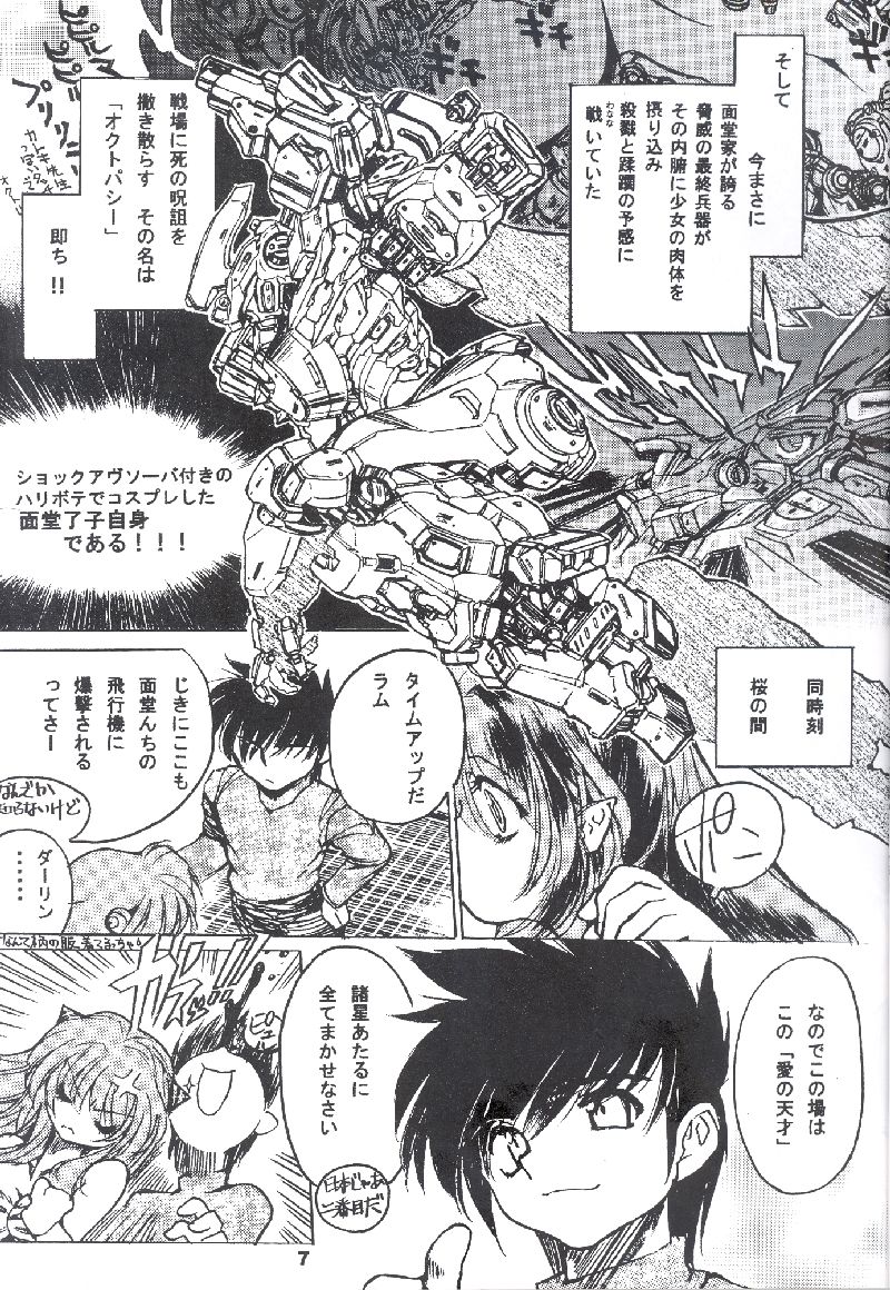 [Yabuno Seisakusho (Toratugumi, Yabuno Uguisu)] NDL 4 Tsuide (Urusei Yatsura) - Page 6