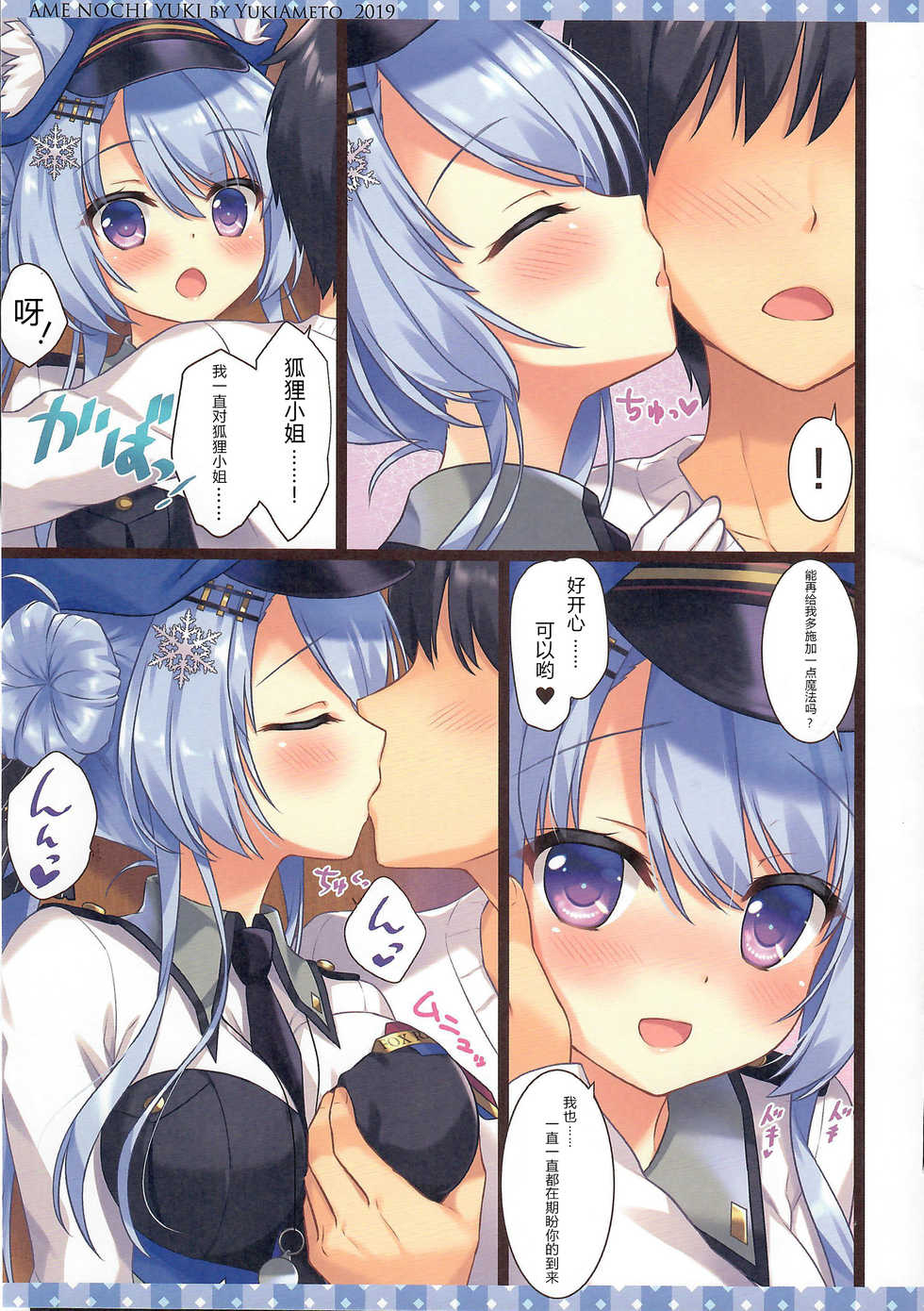 (COMIC1☆15) [Ame nochi Yuki (Ameto Yuki)] Kitsune no Ekichou-san [Chinese] [寂月汉化组] - Page 6