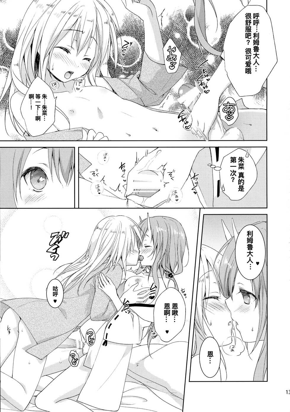 (C95) [KOKIKKO (Sesena Yau)] Shiyuna wa Rimuru-sama no Kodomo ga Hoshii no desu! (Tensei Shitara Slime datta Ken) [Chinese] [寂月汉化组X脸肿汉化组] - Page 13