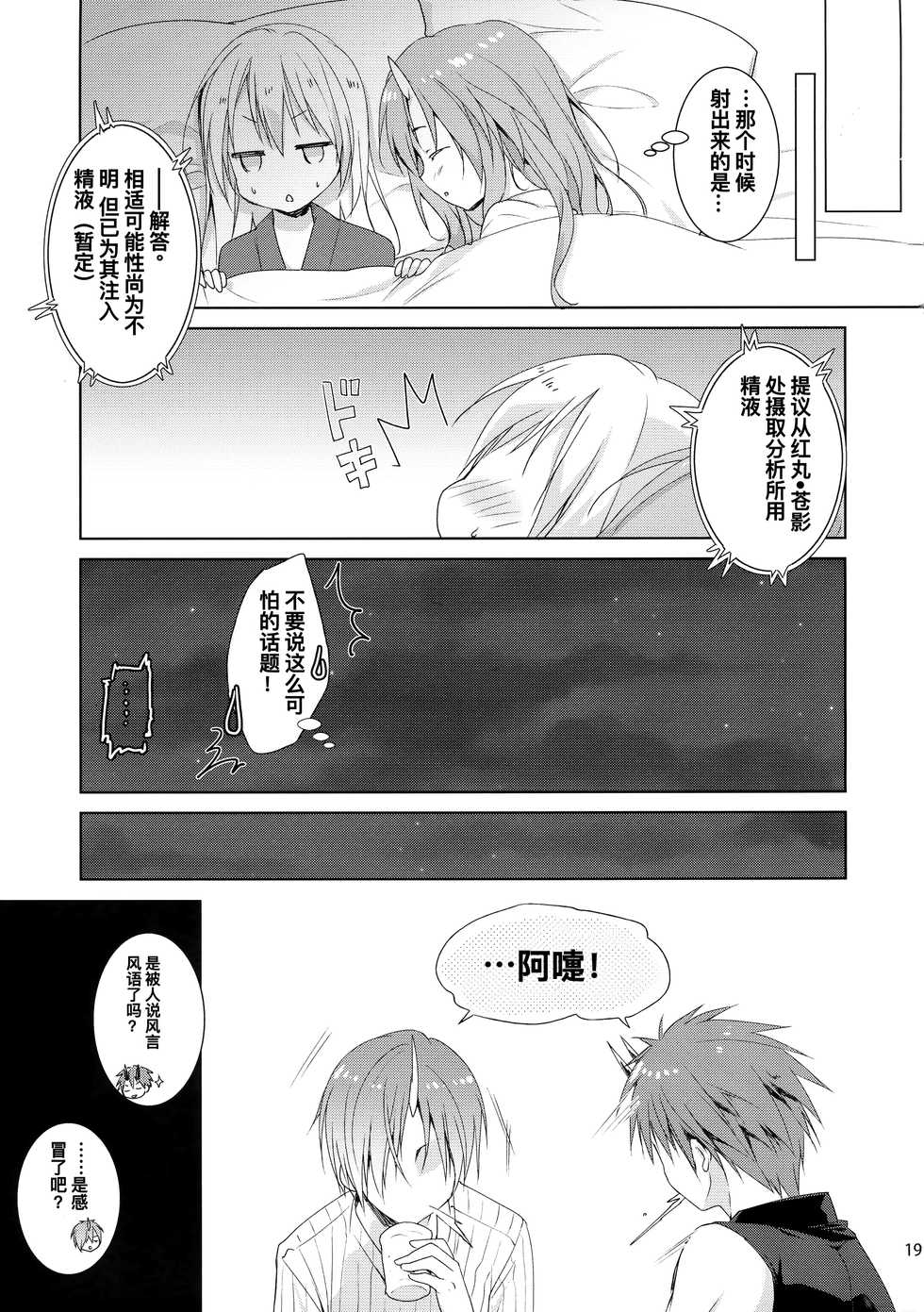 (C95) [KOKIKKO (Sesena Yau)] Shiyuna wa Rimuru-sama no Kodomo ga Hoshii no desu! (Tensei Shitara Slime datta Ken) [Chinese] [寂月汉化组X脸肿汉化组] - Page 19