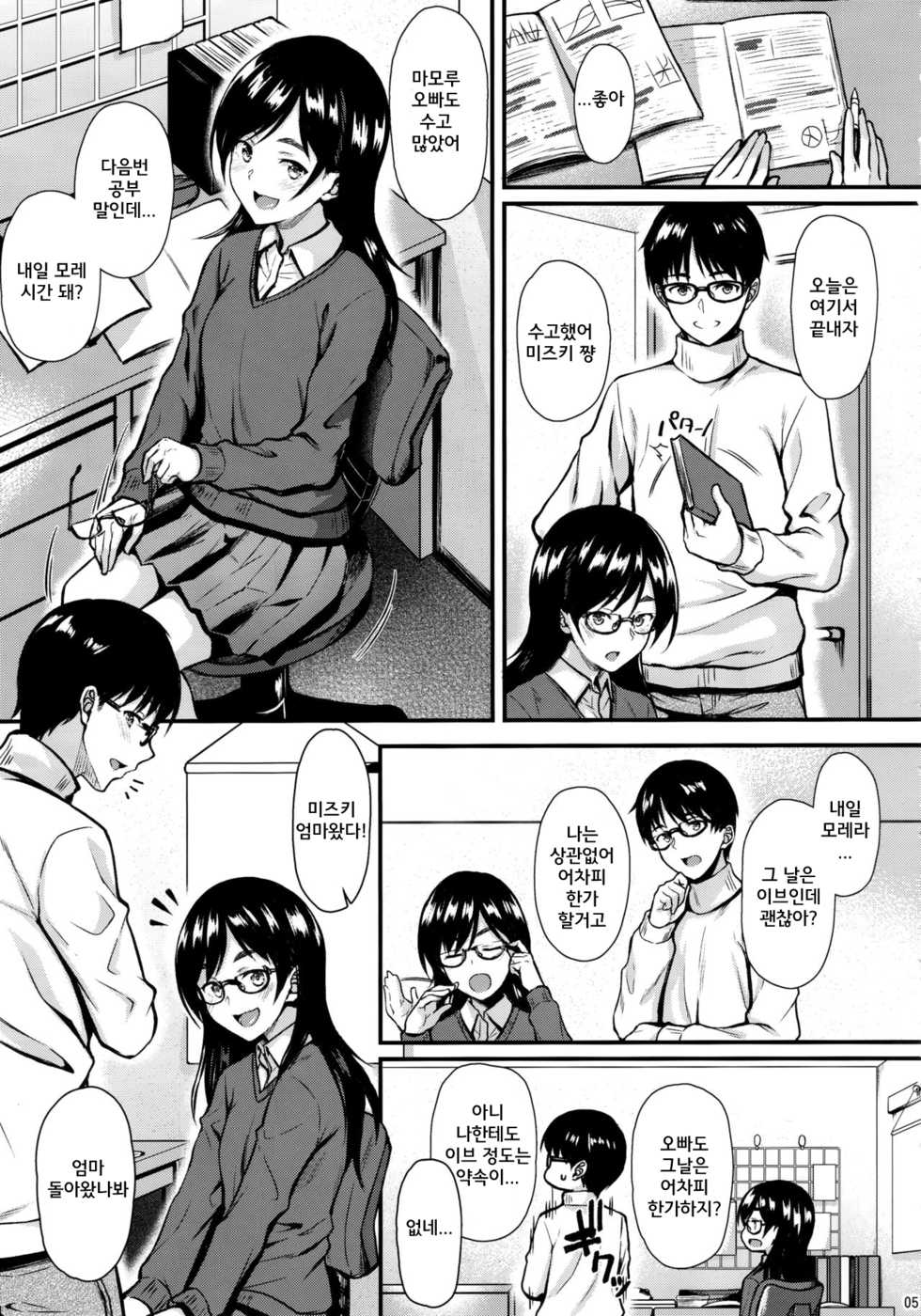 (C95) [Tonpuuratei (Saemon)] Shizuku-san wa Ore no Omoibito | 시즈쿠 씨는 나의 연인 [Korean] - Page 4