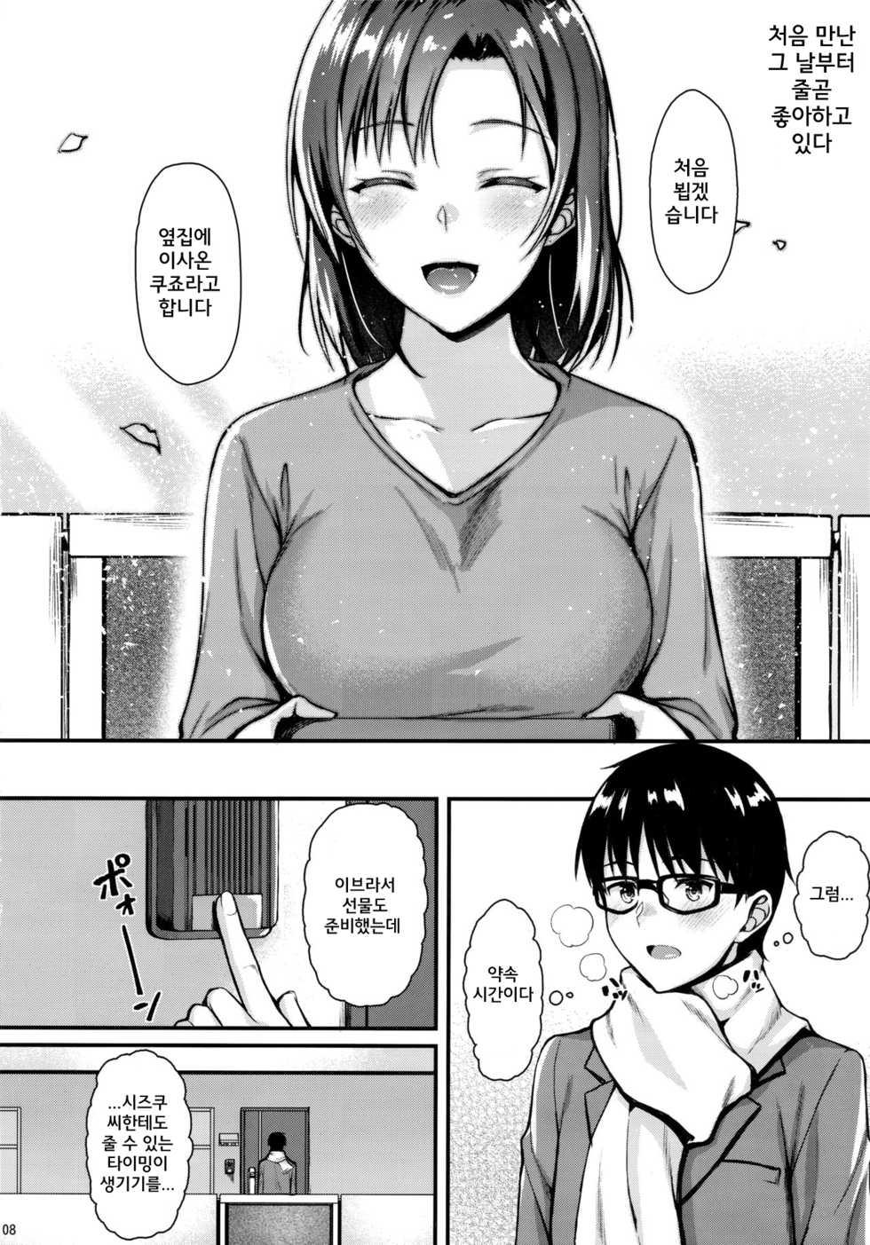 (C95) [Tonpuuratei (Saemon)] Shizuku-san wa Ore no Omoibito | 시즈쿠 씨는 나의 연인 [Korean] - Page 7