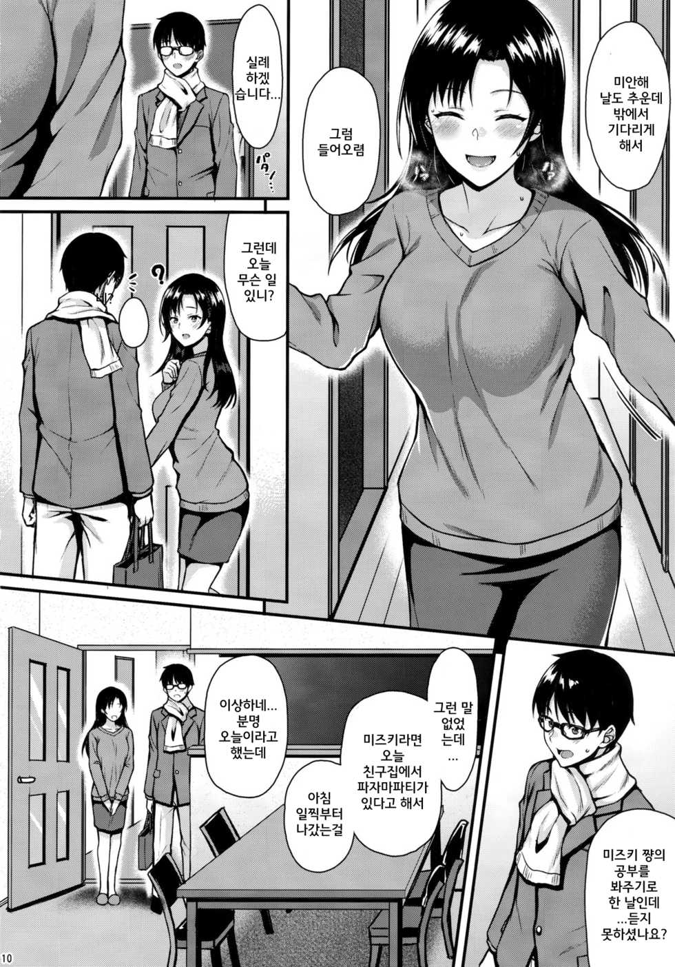 (C95) [Tonpuuratei (Saemon)] Shizuku-san wa Ore no Omoibito | 시즈쿠 씨는 나의 연인 [Korean] - Page 9