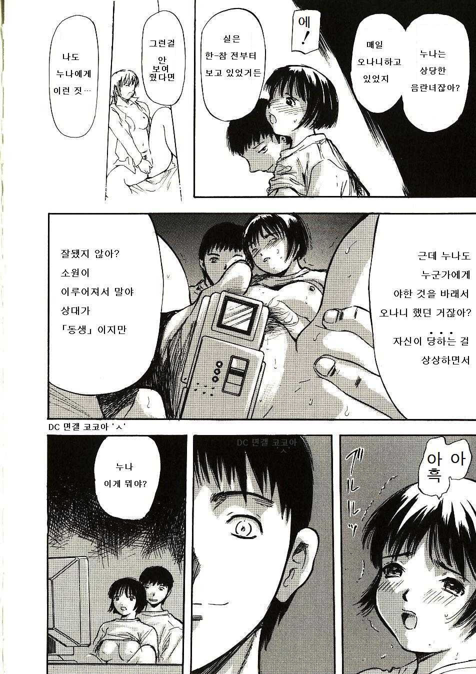[Yamada Tahichi] Mou Iranai | 이제 필요없어 (Mite...) [Korean] - Page 8