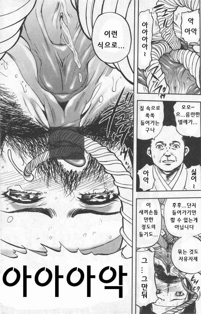 [Yamada Tahichi] The Violated Knoichi (Comic Tenma 2004-02) [Korean] - Page 9