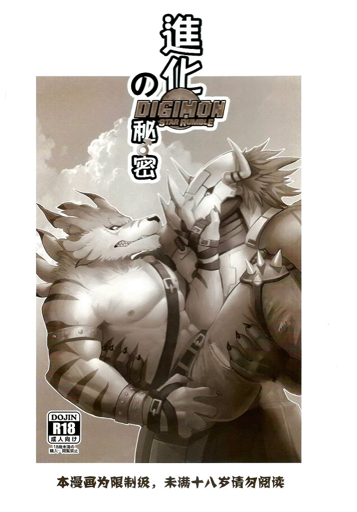 [Raymond158] Los Secretos de la Digievolución (Digimon) [Spanish] - Page 2