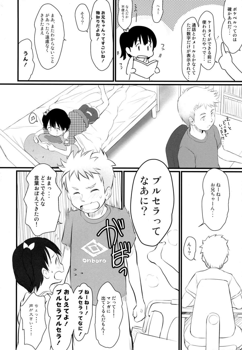 (C96) [Wancho-ke (Wancho)] Chisha-chan ni Shikarareru! Imouto wa Minna Onii-chan ga Daisuki! 5.55 - Page 5