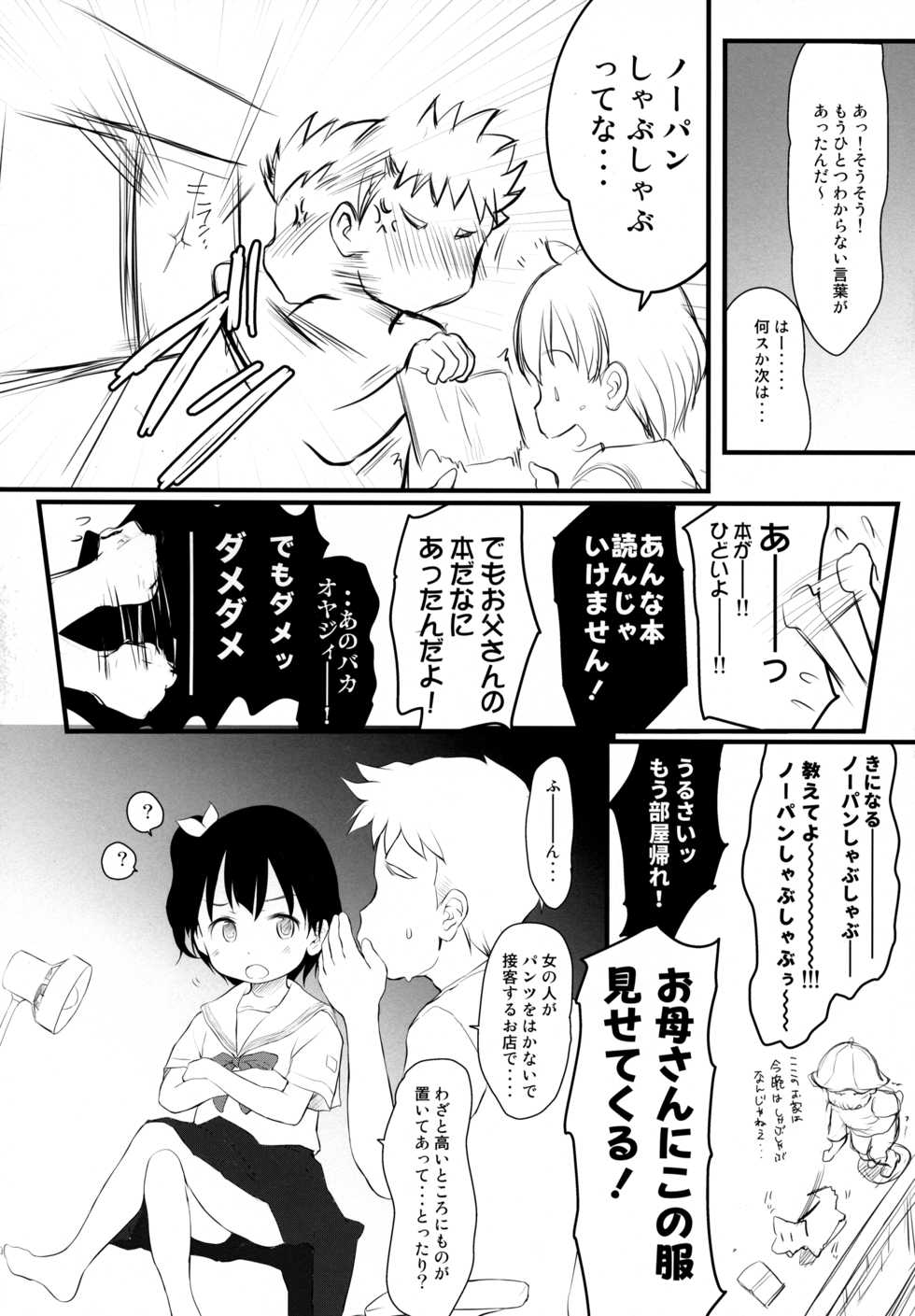 (C96) [Wancho-ke (Wancho)] Chisha-chan ni Shikarareru! Imouto wa Minna Onii-chan ga Daisuki! 5.55 - Page 7