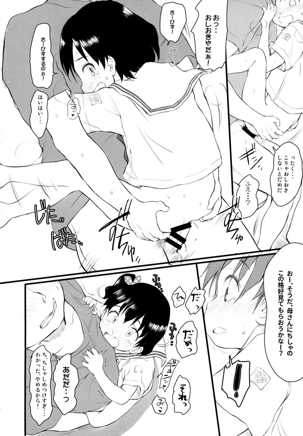 (C96) [Wancho-ke (Wancho)] Chisha-chan ni Shikarareru! Imouto wa Minna Onii-chan ga Daisuki! 5.55 - Page 13