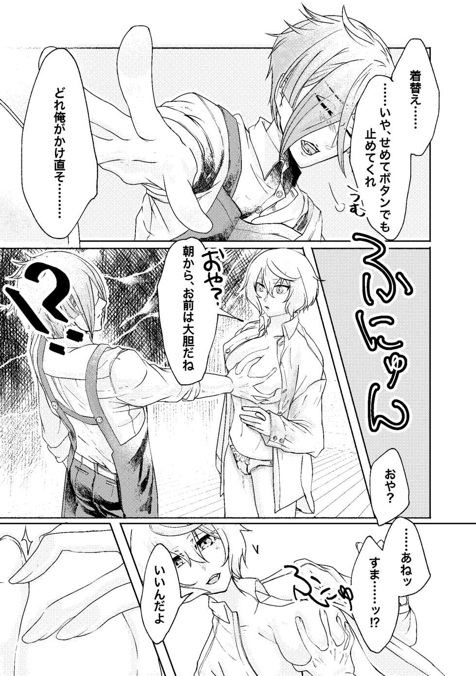 [玉子といくら] 呼応する愛のすみか (Touken Ranbu) [Digital] - Page 8