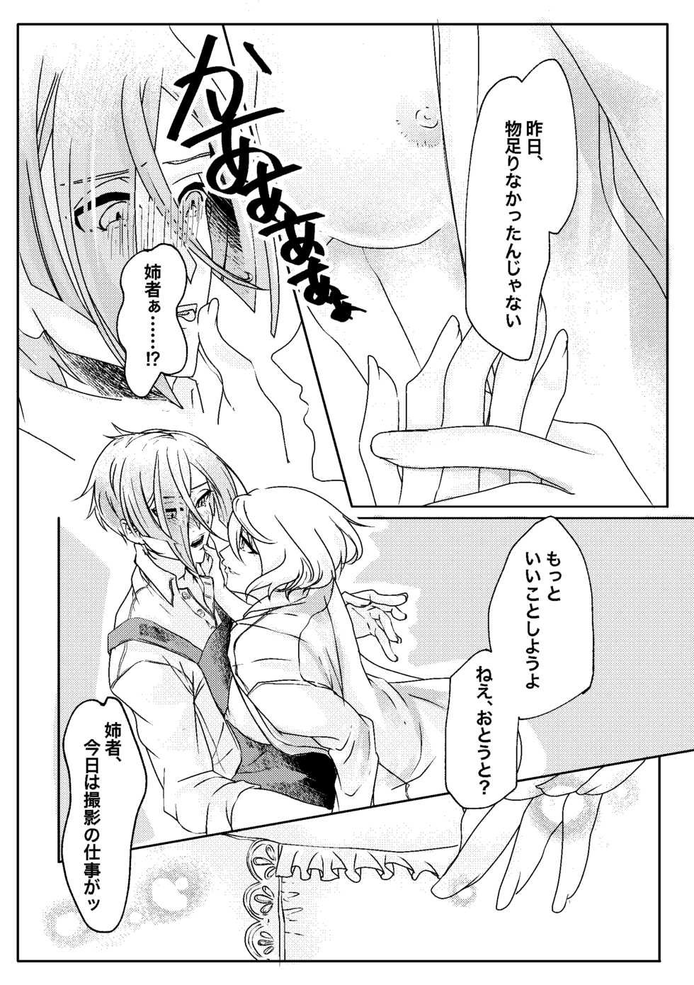 [玉子といくら] 呼応する愛のすみか (Touken Ranbu) [Digital] - Page 9