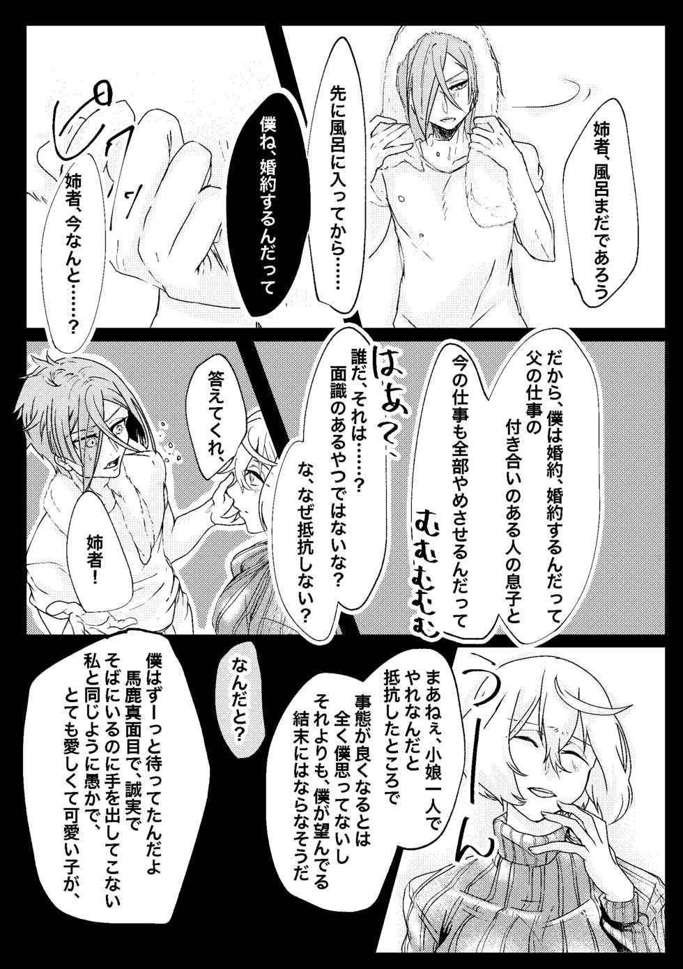 [玉子といくら] 呼応する愛のすみか (Touken Ranbu) [Digital] - Page 20