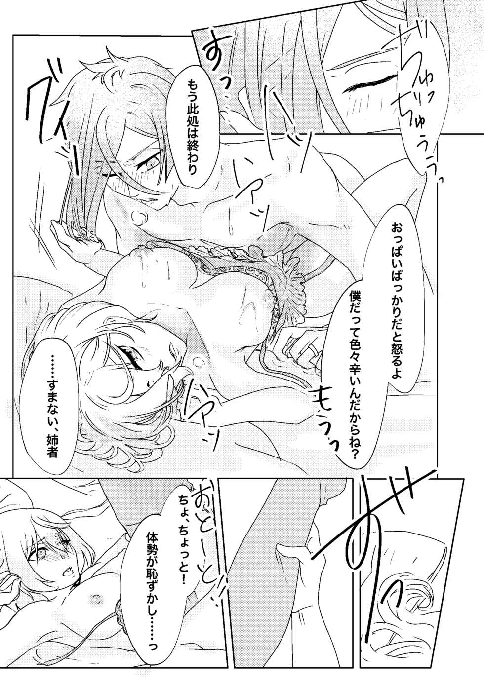 [玉子といくら] 呼応する愛のすみか (Touken Ranbu) [Digital] - Page 28