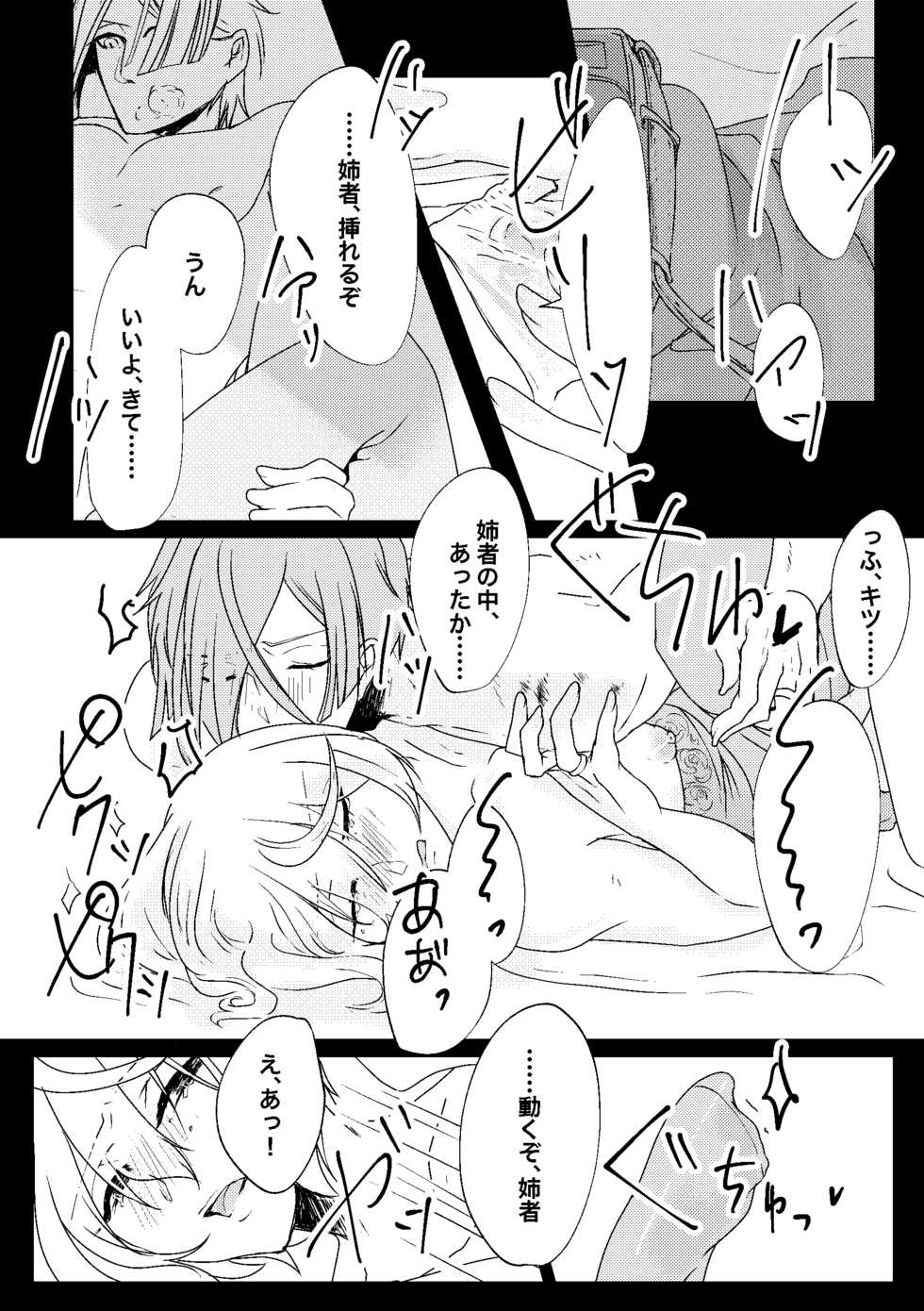 [玉子といくら] 呼応する愛のすみか (Touken Ranbu) [Digital] - Page 31