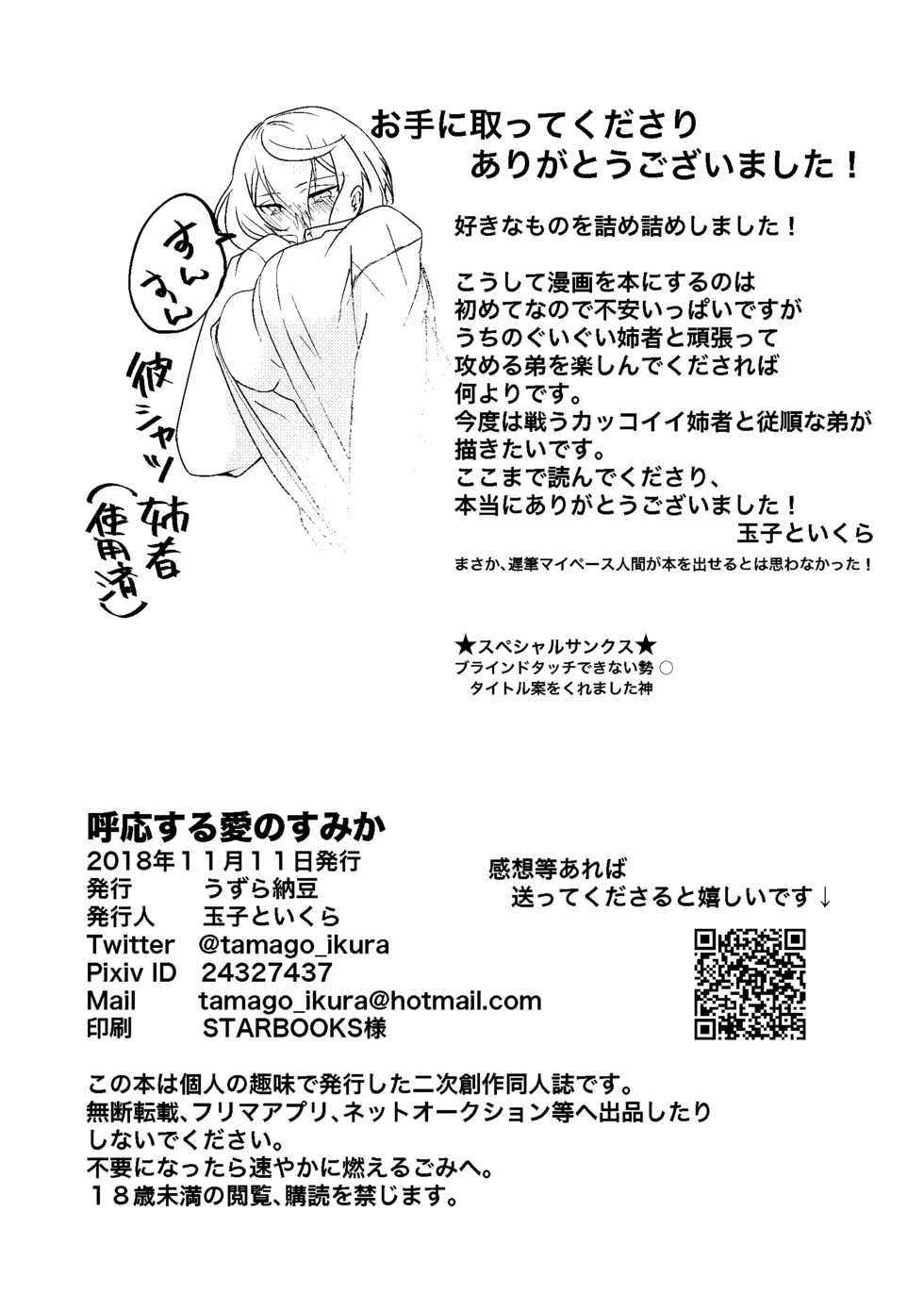 [玉子といくら] 呼応する愛のすみか (Touken Ranbu) [Digital] - Page 35