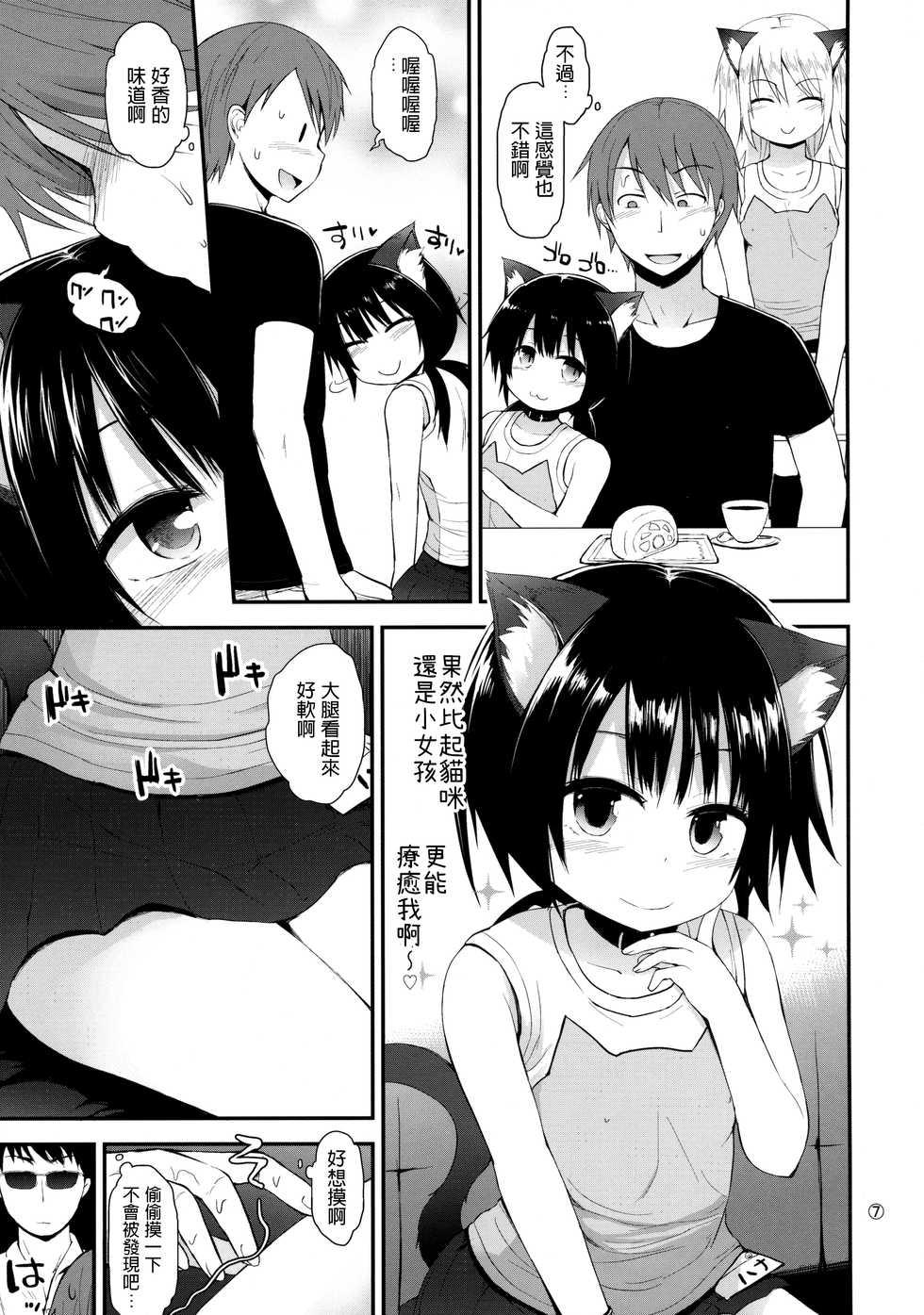 (C88) [Pico Pico Labyrinth (Fujisaka Lyric)] Higouhou JS Cafe [Chinese] - Page 6