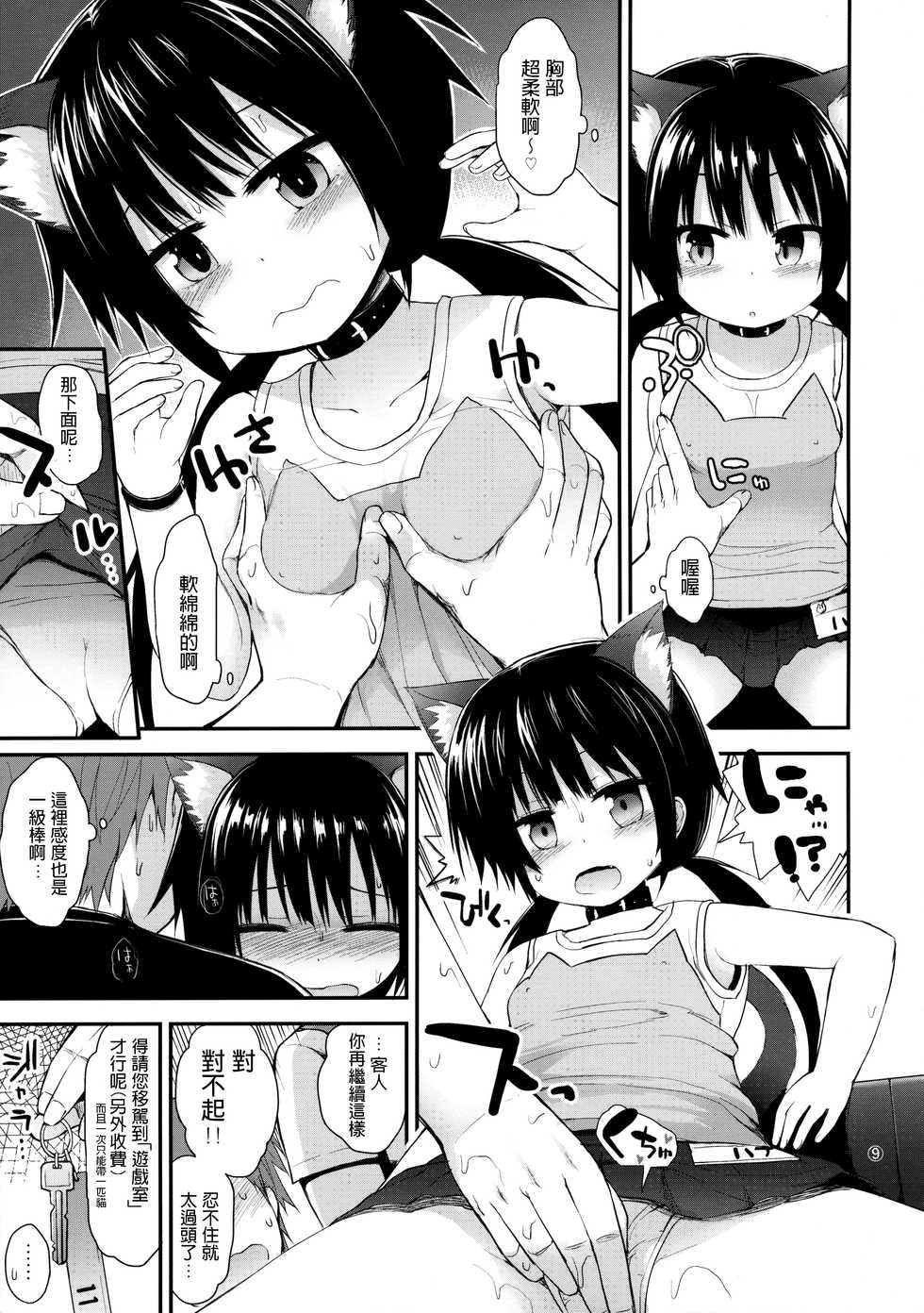 (C88) [Pico Pico Labyrinth (Fujisaka Lyric)] Higouhou JS Cafe [Chinese] - Page 8