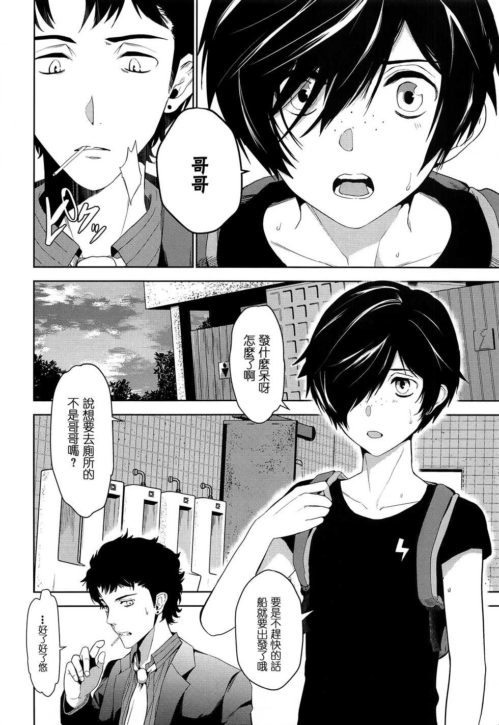 (C96) [TANTAN (Tannu)] Namariiro no Kataware (Sarazanmai) [Chinese] [Sol汉化] - Page 5