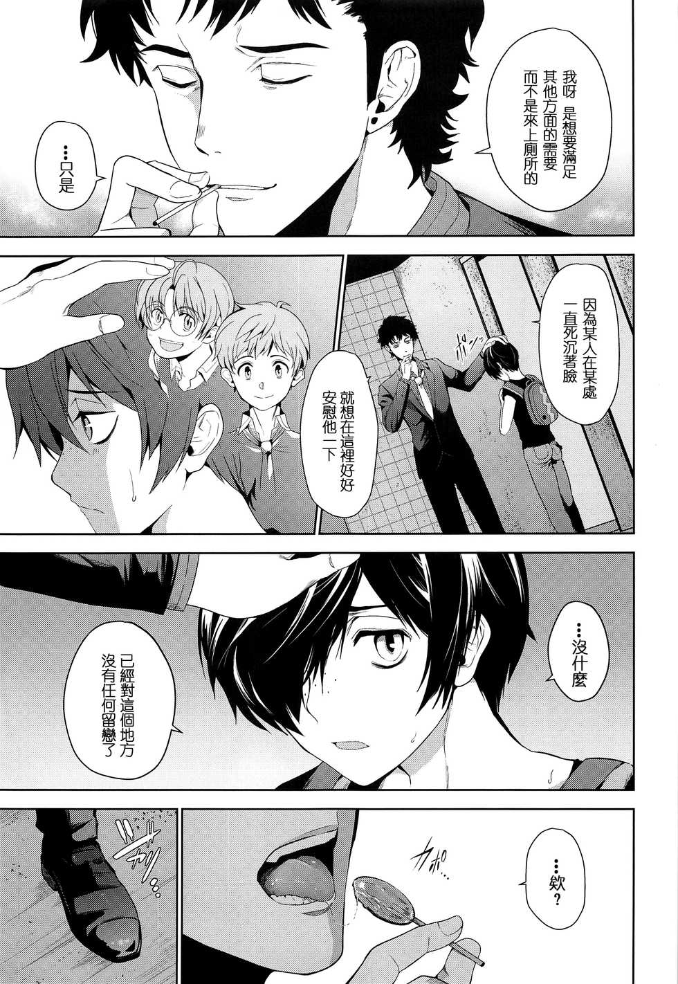 (C96) [TANTAN (Tannu)] Namariiro no Kataware (Sarazanmai) [Chinese] [Sol汉化] - Page 6