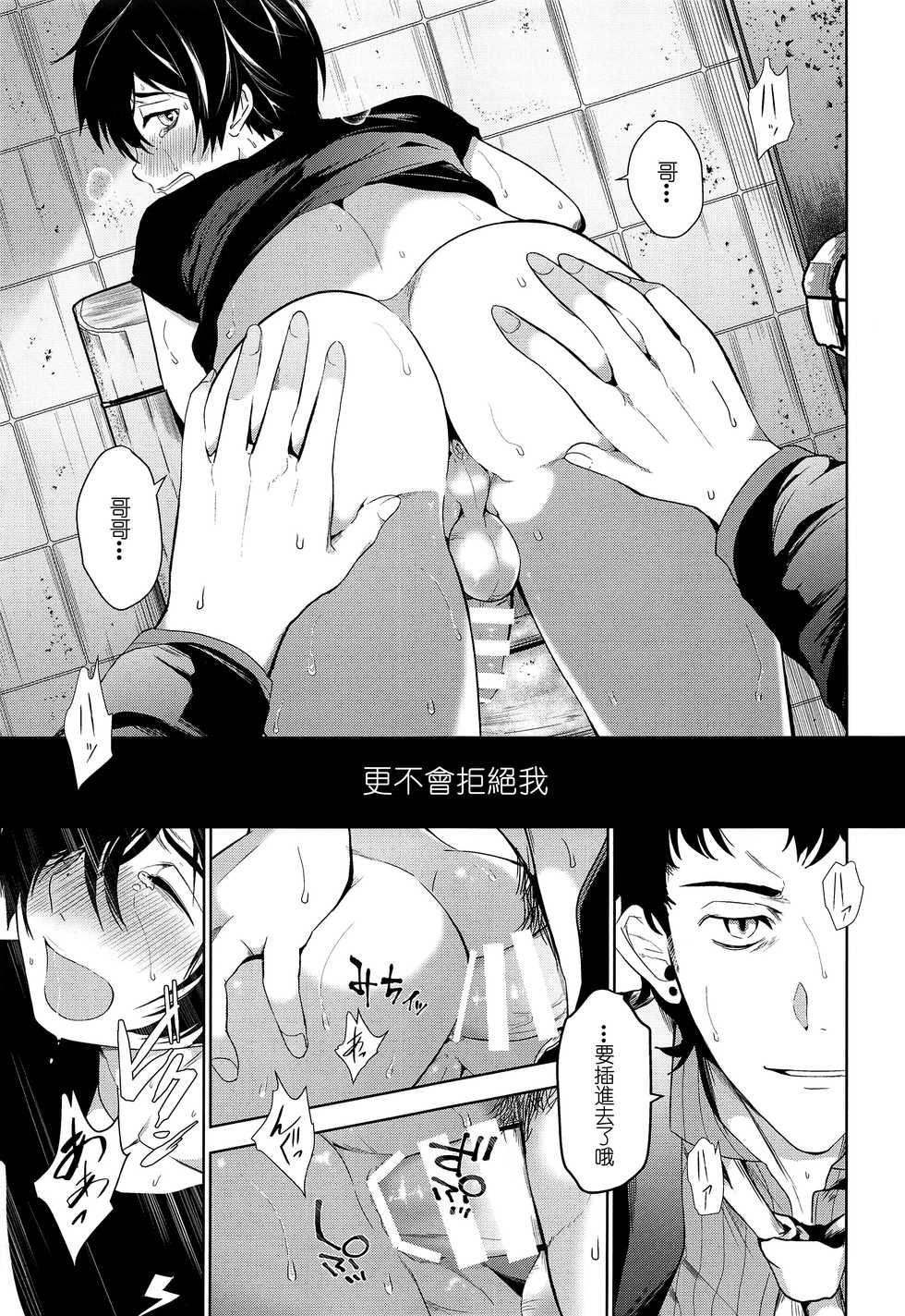 (C96) [TANTAN (Tannu)] Namariiro no Kataware (Sarazanmai) [Chinese] [Sol汉化] - Page 14