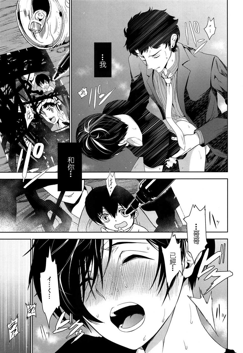 (C96) [TANTAN (Tannu)] Namariiro no Kataware (Sarazanmai) [Chinese] [Sol汉化] - Page 18