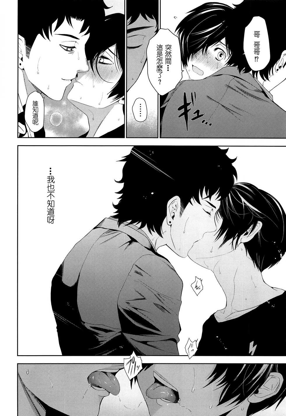 (C96) [TANTAN (Tannu)] Namariiro no Kataware (Sarazanmai) [Chinese] [Sol汉化] - Page 23