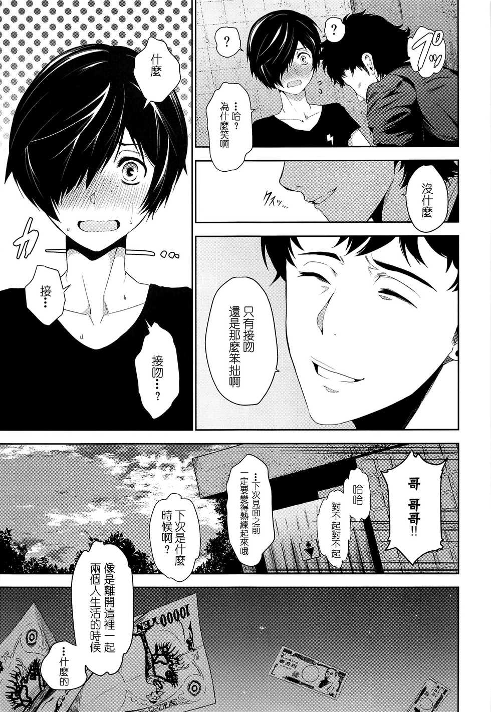 (C96) [TANTAN (Tannu)] Namariiro no Kataware (Sarazanmai) [Chinese] [Sol汉化] - Page 24
