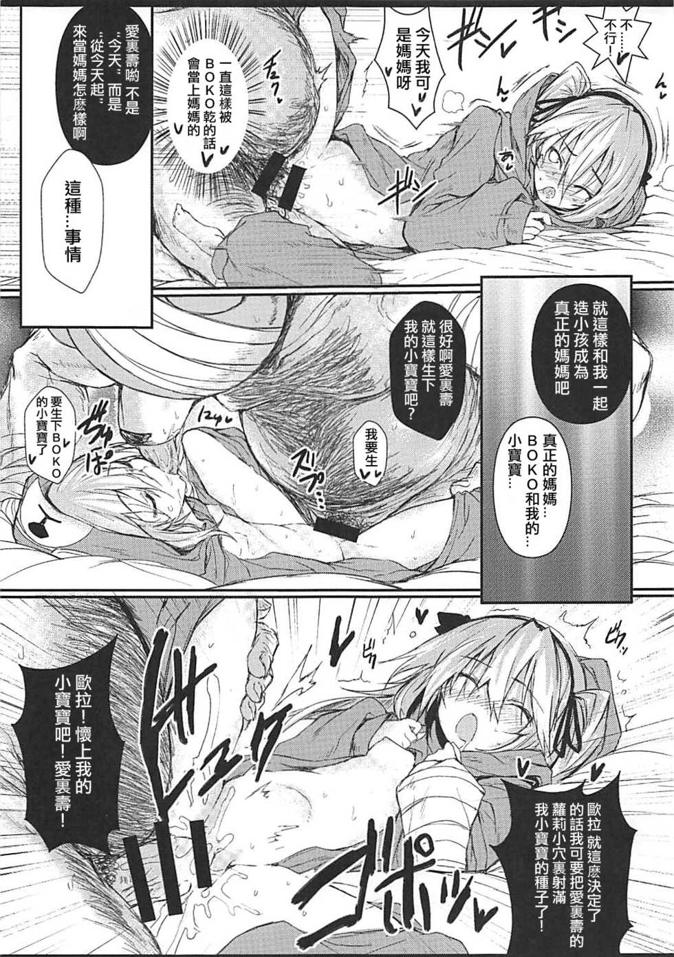 (C90) [Kurumaya (RoGa)] Tadashii Boko no Shitsukekata (Girls und Panzer) [Chinese] [星幽漢化組] - Page 17